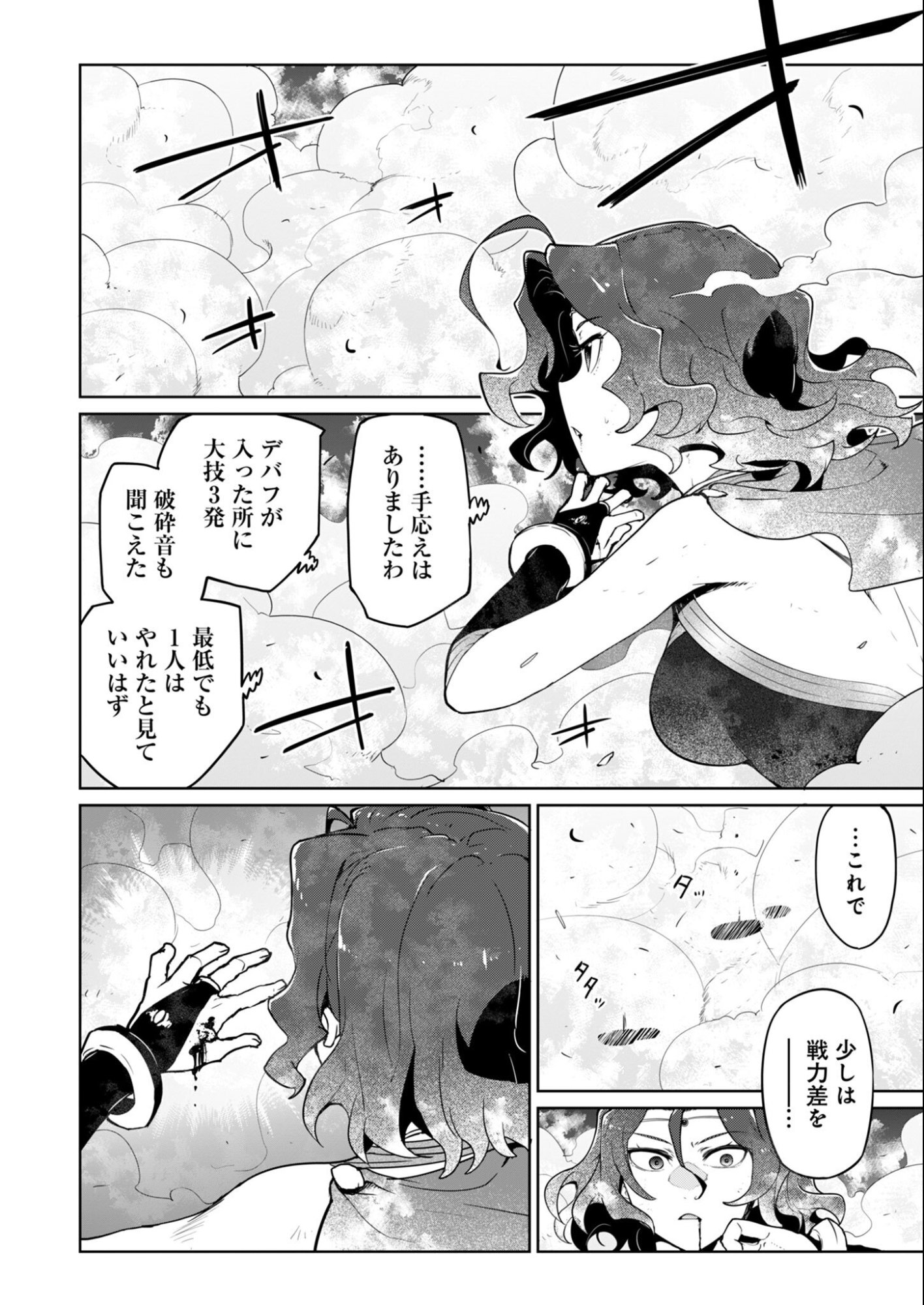AR/MS!! Augmented Reality/Multiple Survive Chapter 29.1 6ページ
