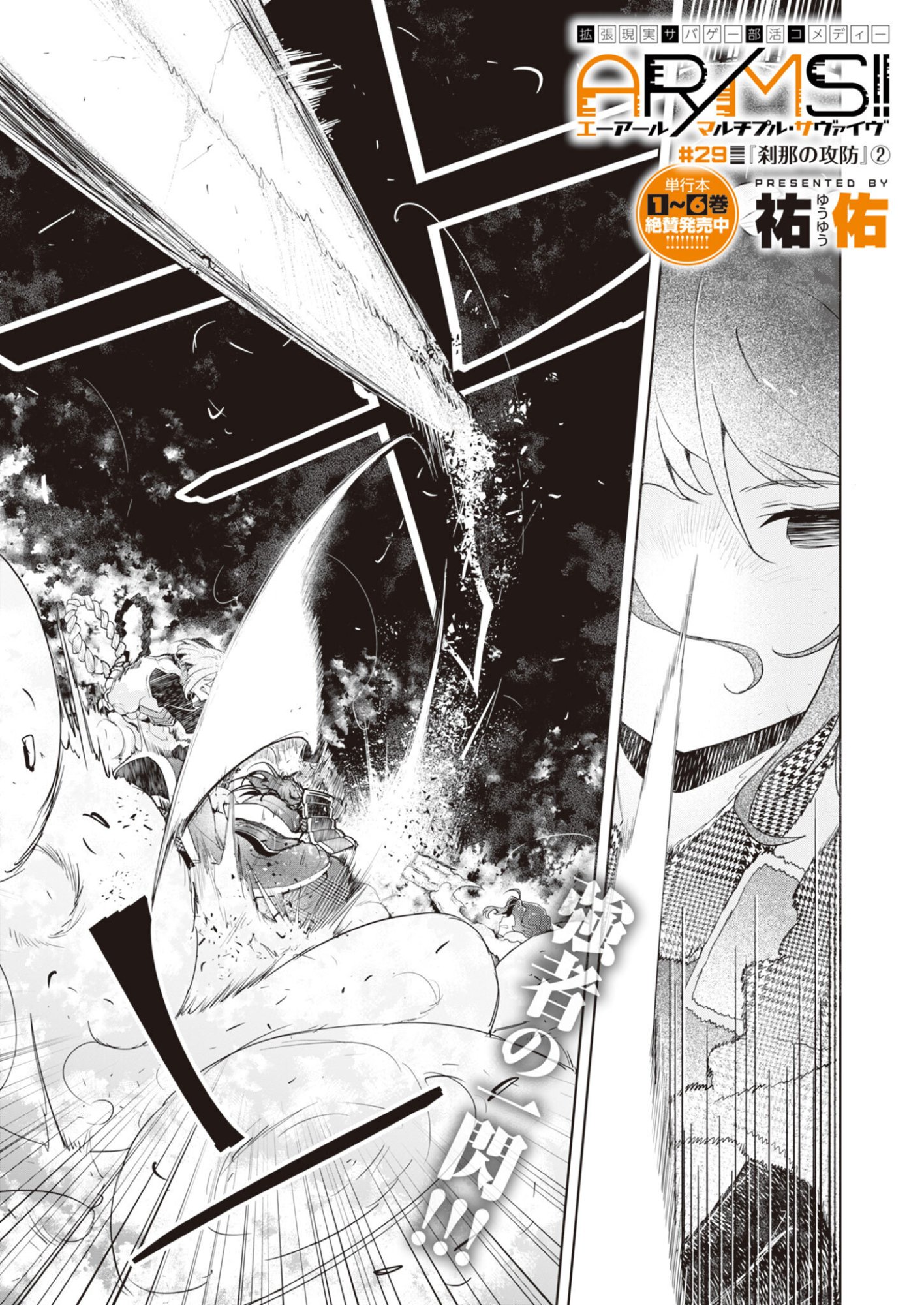 AR/MS!! Augmented Reality/Multiple Survive Chapter 29.2 1ページ