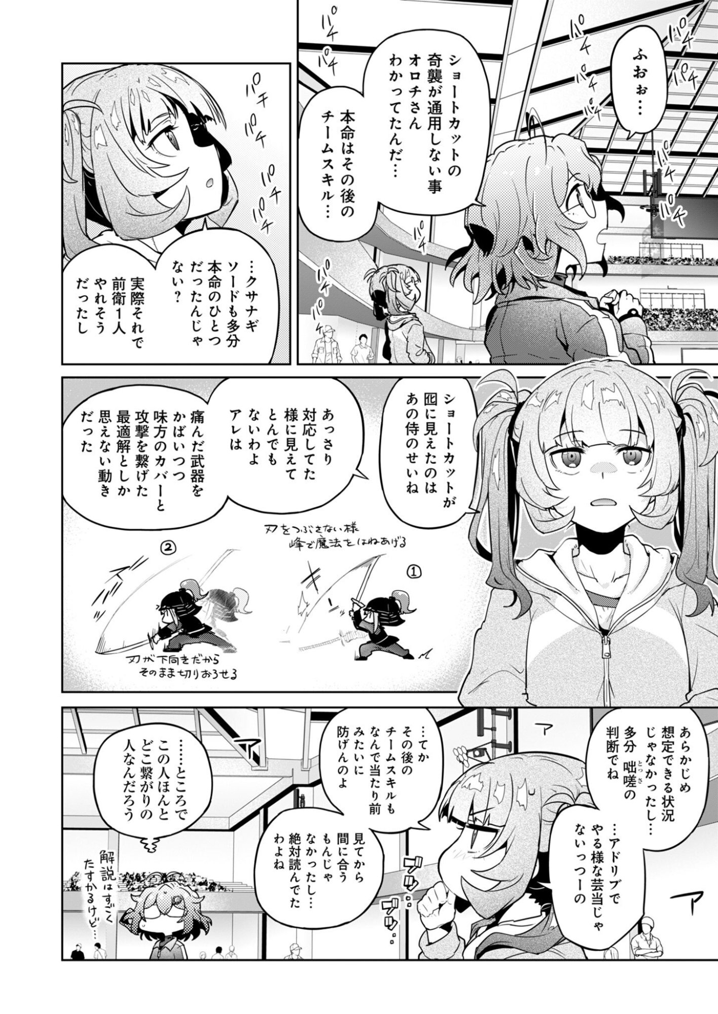 AR/MS!! Augmented Reality/Multiple Survive Chapter 29.2 14ページ