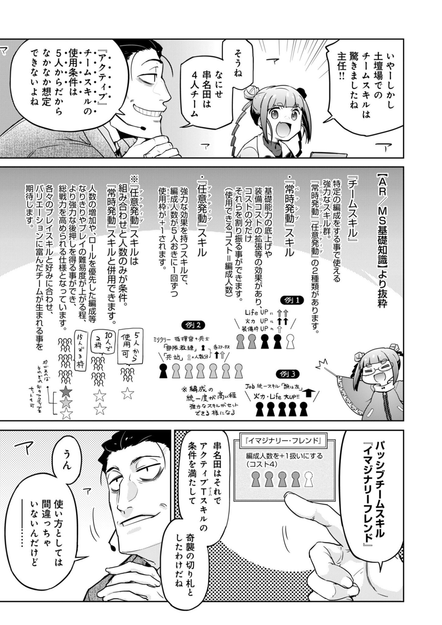 AR/MS!! Augmented Reality/Multiple Survive Chapter 29.2 15ページ