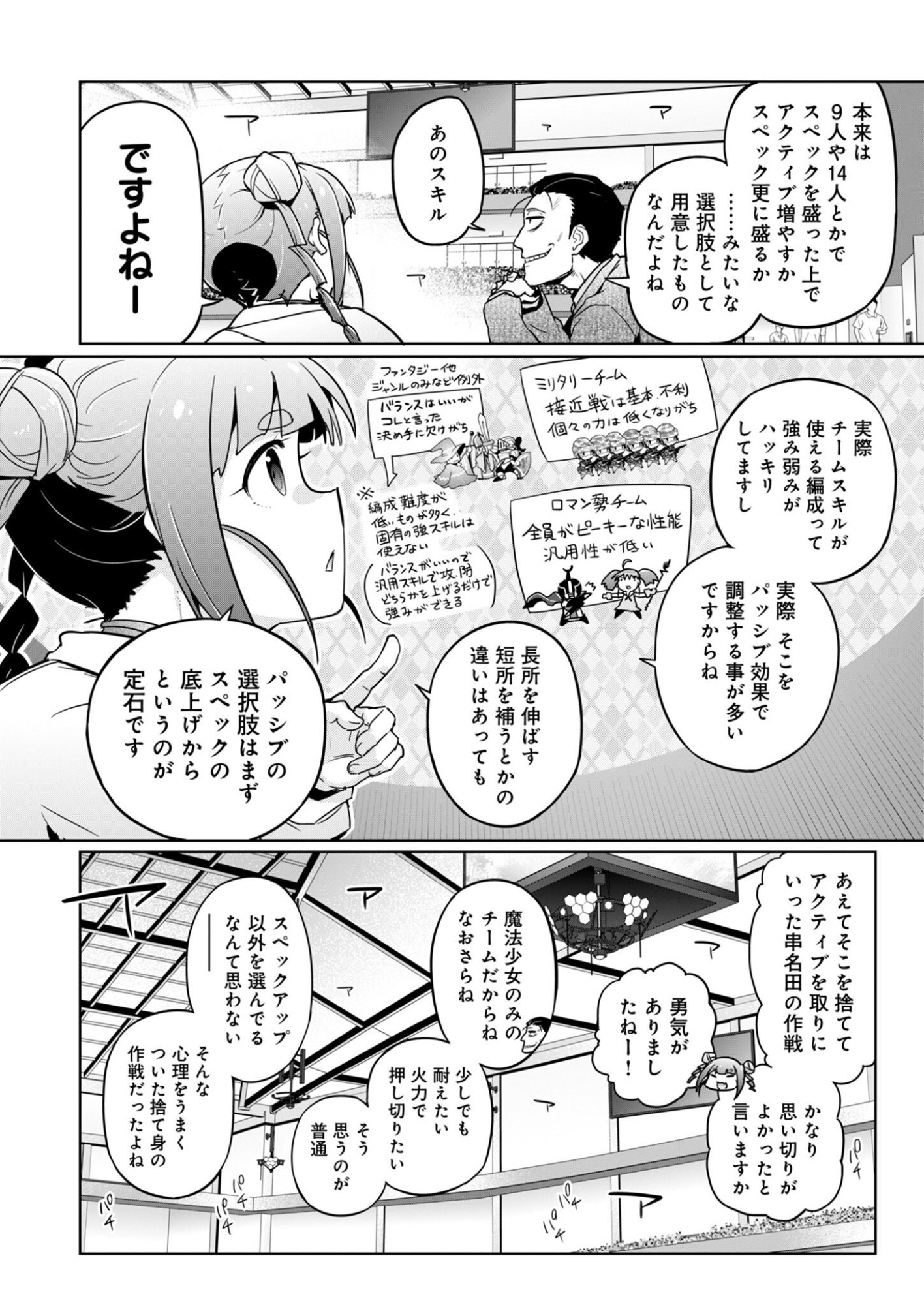AR/MS!! Augmented Reality/Multiple Survive Chapter 29.2 16ページ