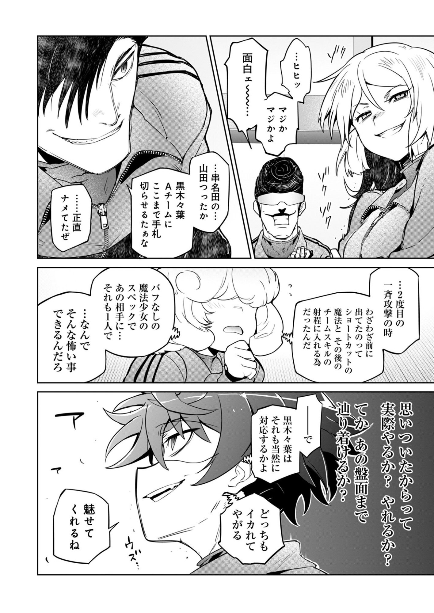 AR/MS!! Augmented Reality/Multiple Survive Chapter 29.2 18ページ