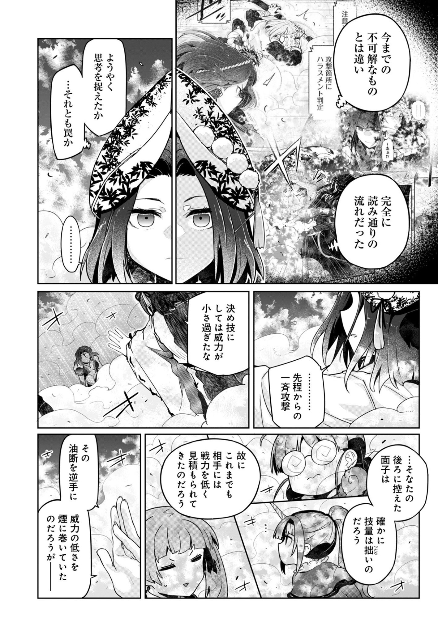 AR/MS!! Augmented Reality/Multiple Survive Chapter 29.2 20ページ