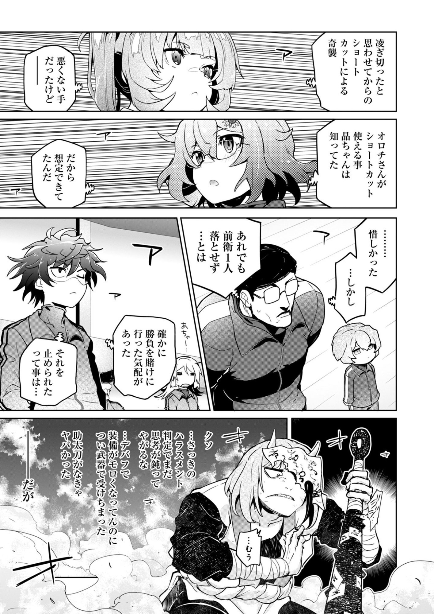 AR/MS!! Augmented Reality/Multiple Survive Chapter 29.2 3ページ