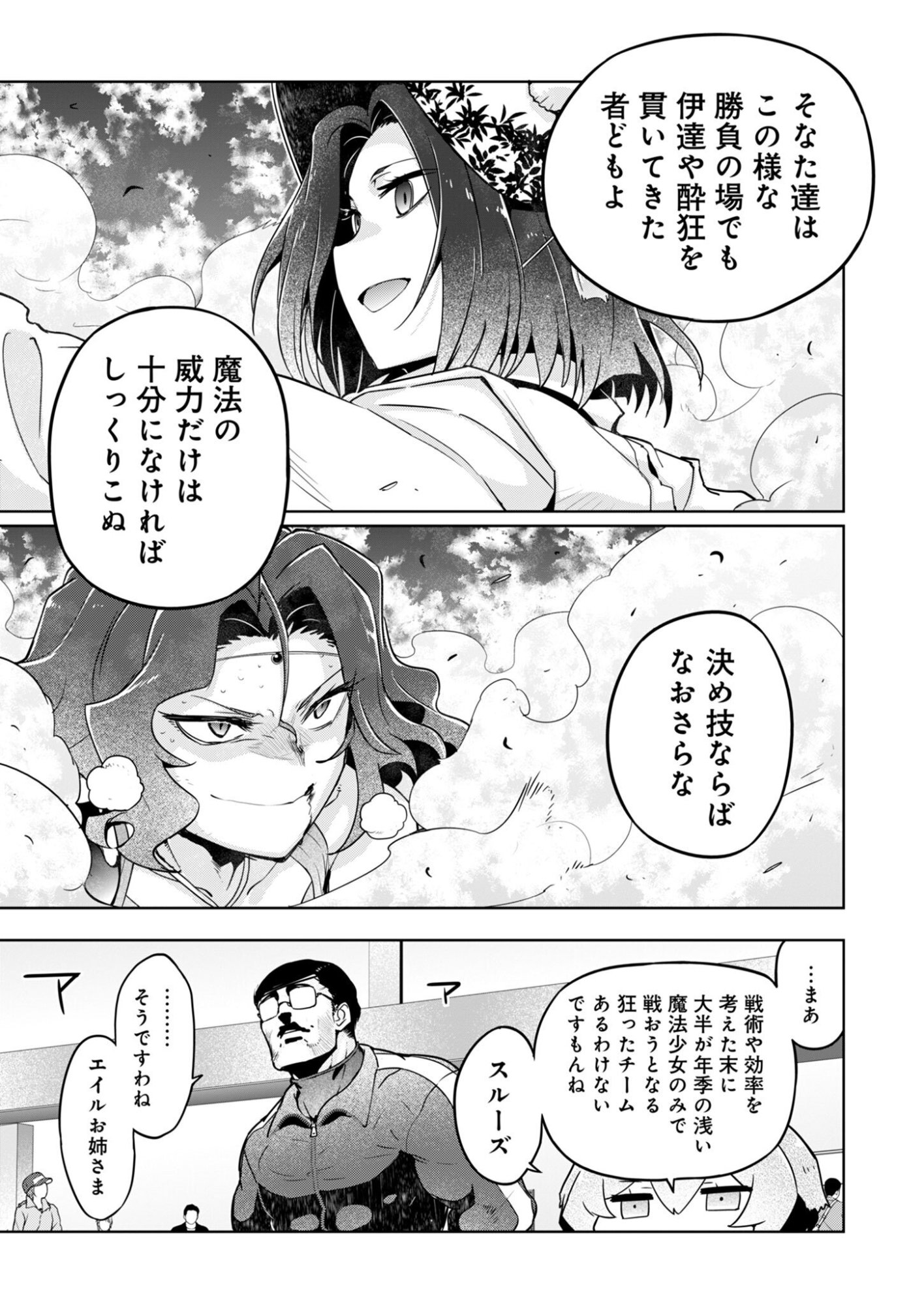 AR/MS!! Augmented Reality/Multiple Survive Chapter 29.2 21ページ