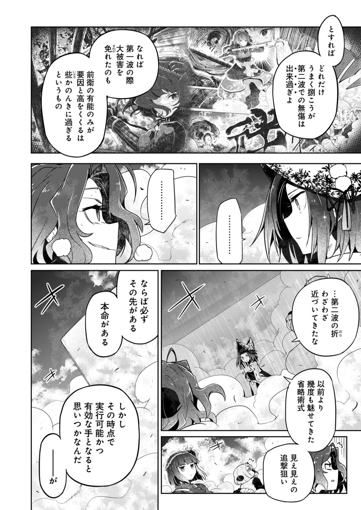 AR/MS!! Augmented Reality/Multiple Survive Chapter 29.2 22ページ