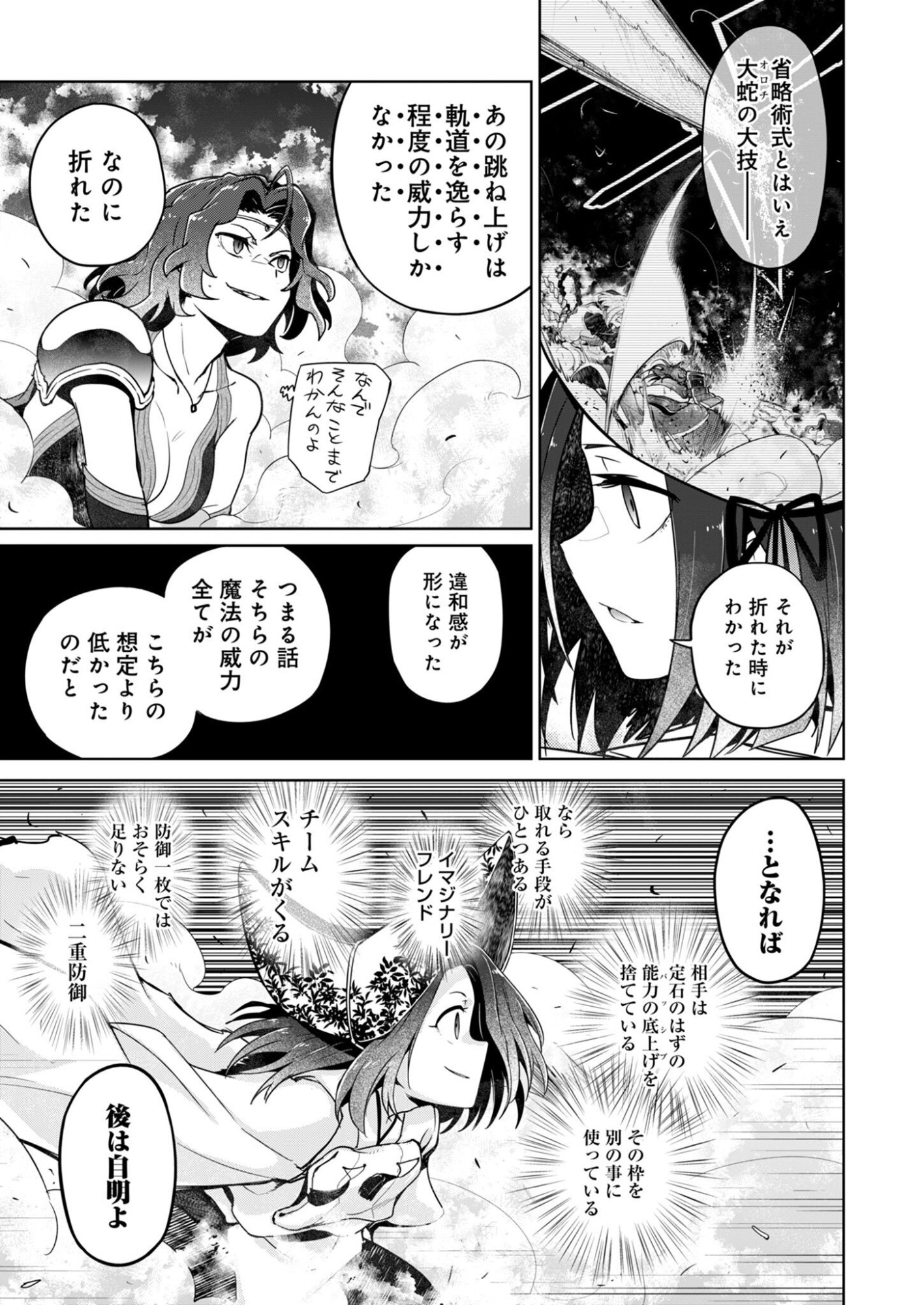 AR/MS!! Augmented Reality/Multiple Survive Chapter 29.2 23ページ