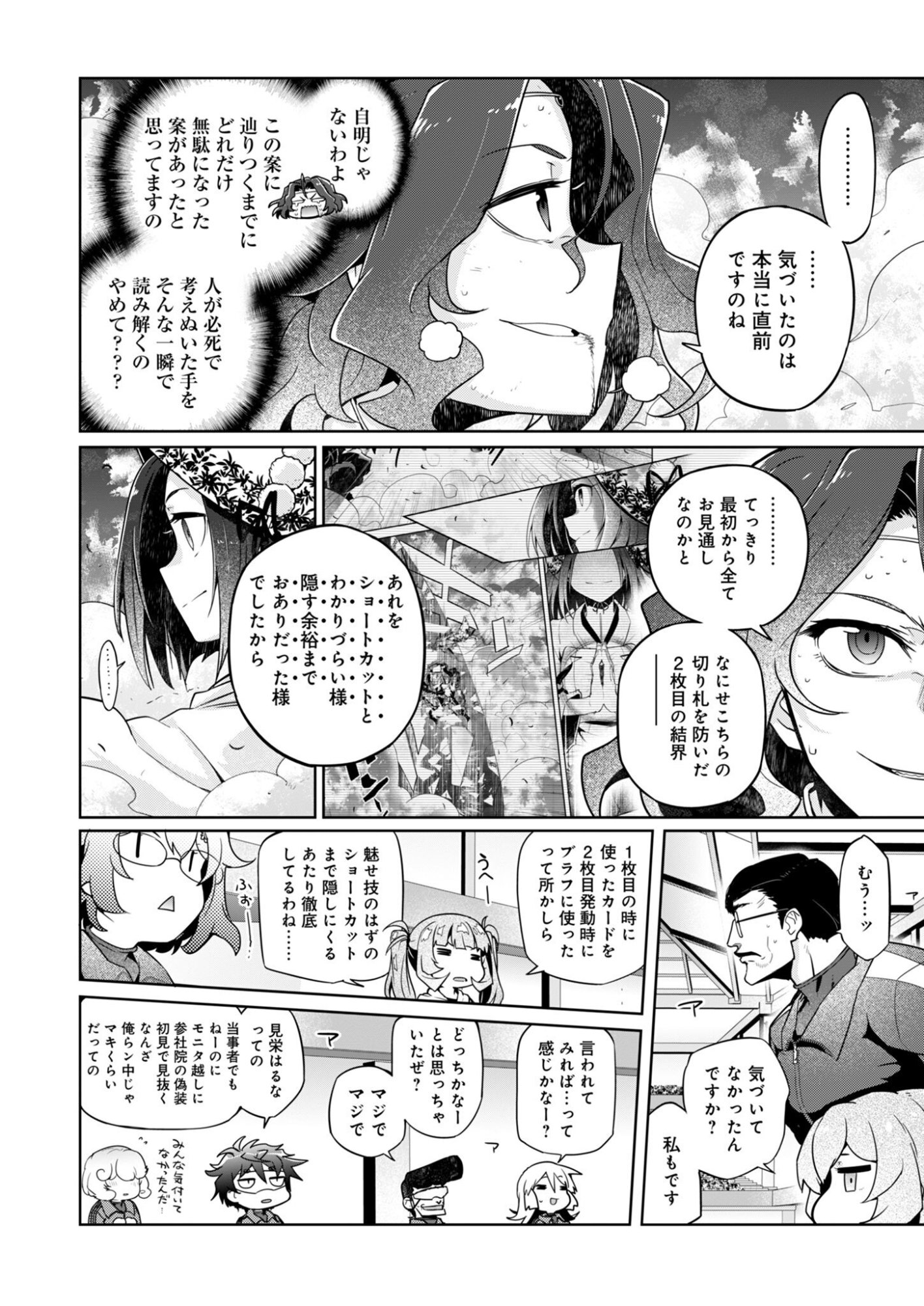 AR/MS!! Augmented Reality/Multiple Survive Chapter 29.2 24ページ
