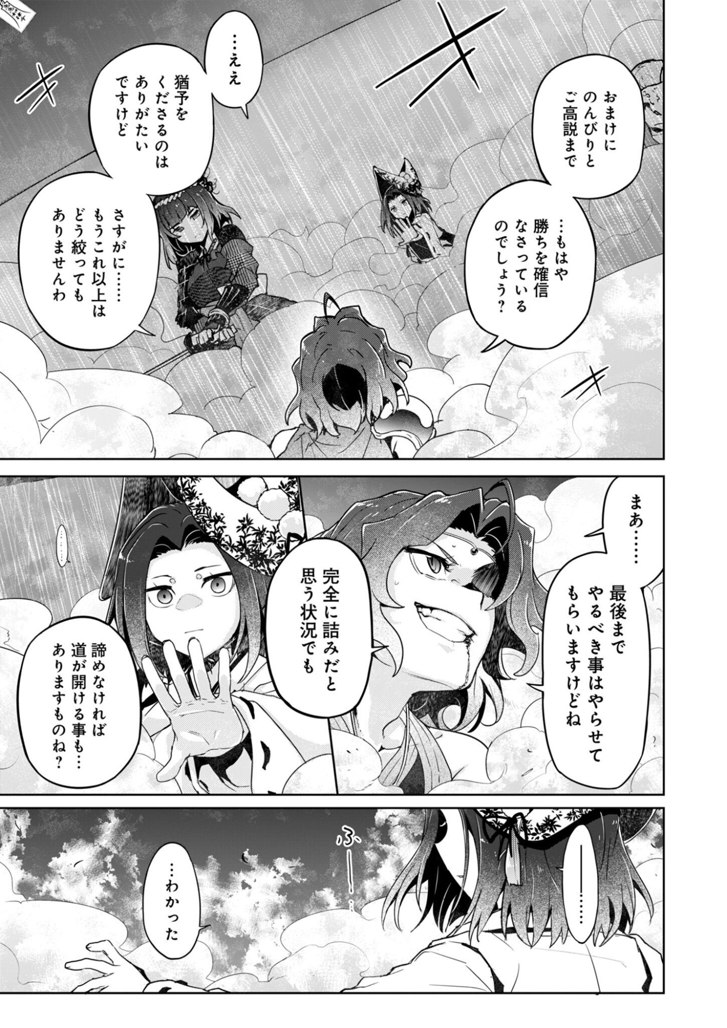 AR/MS!! Augmented Reality/Multiple Survive Chapter 29.2 25ページ