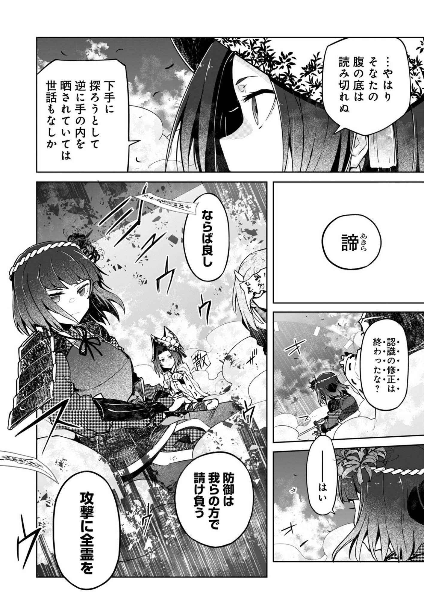AR/MS!! Augmented Reality/Multiple Survive Chapter 29.2 26ページ