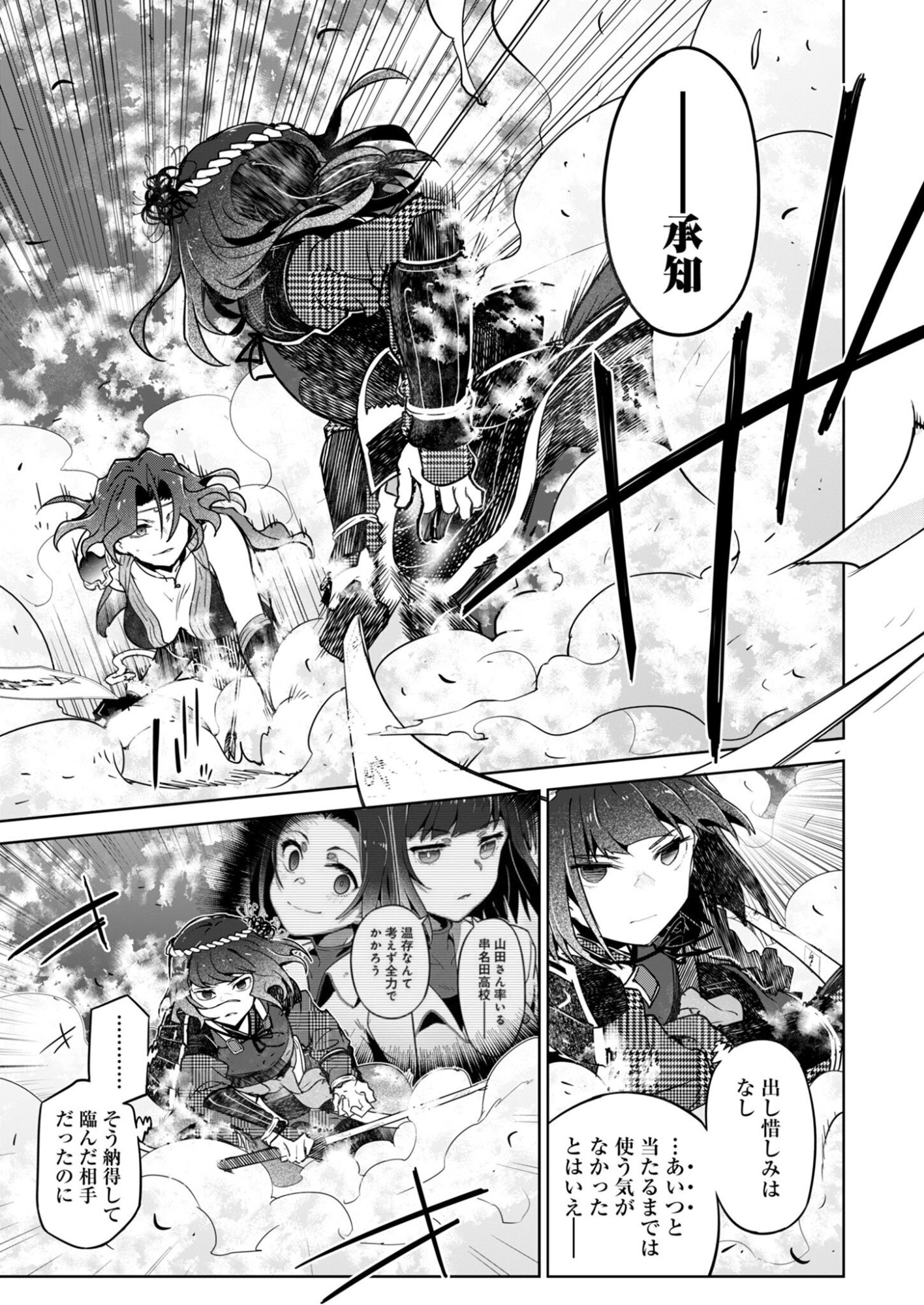 AR/MS!! Augmented Reality/Multiple Survive Chapter 29.2 27ページ