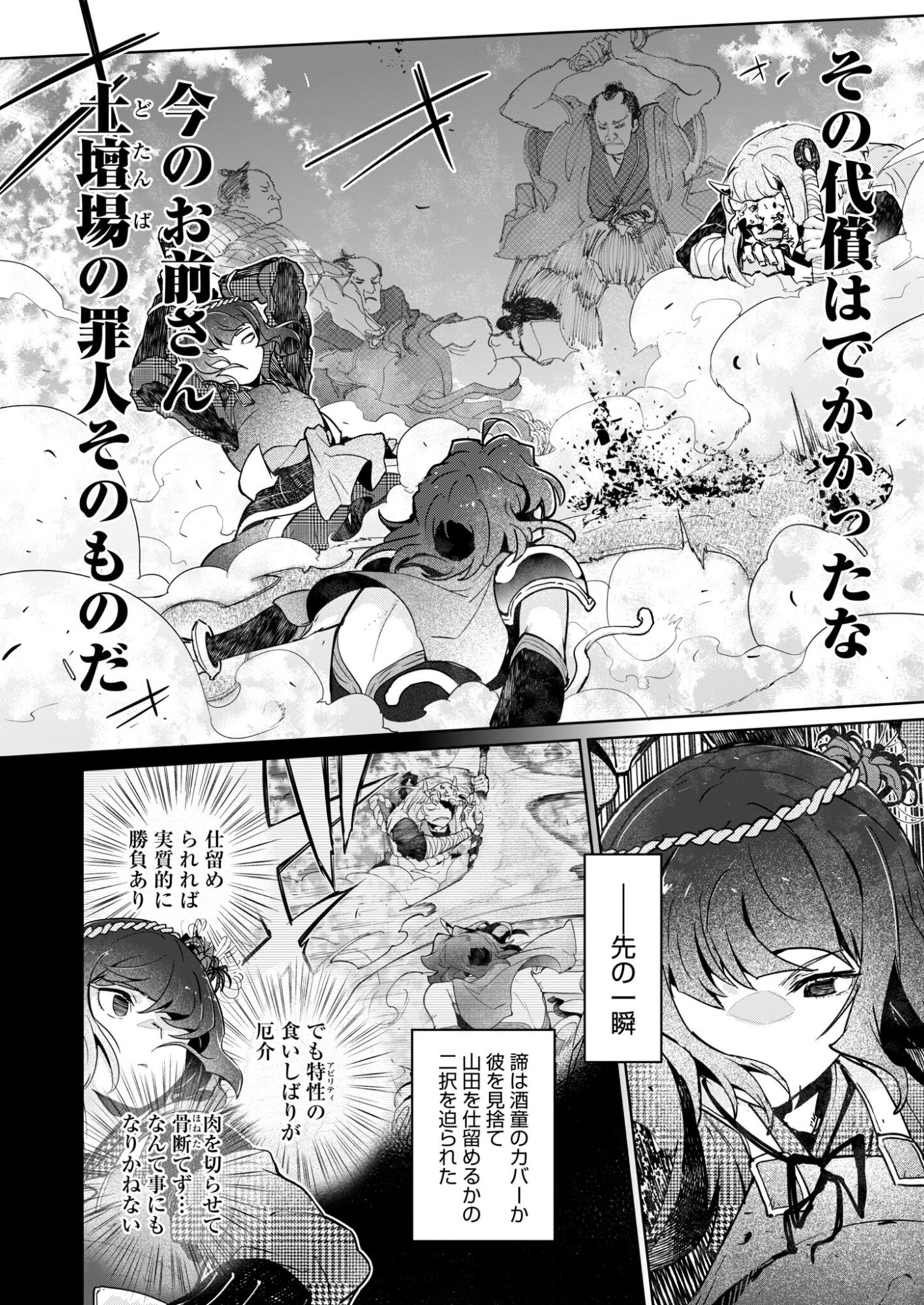 AR/MS!! Augmented Reality/Multiple Survive Chapter 29.2 4ページ