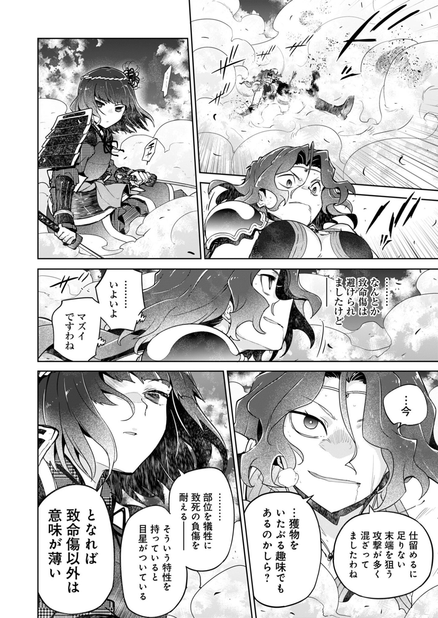 AR/MS!! Augmented Reality/Multiple Survive Chapter 29.2 32ページ
