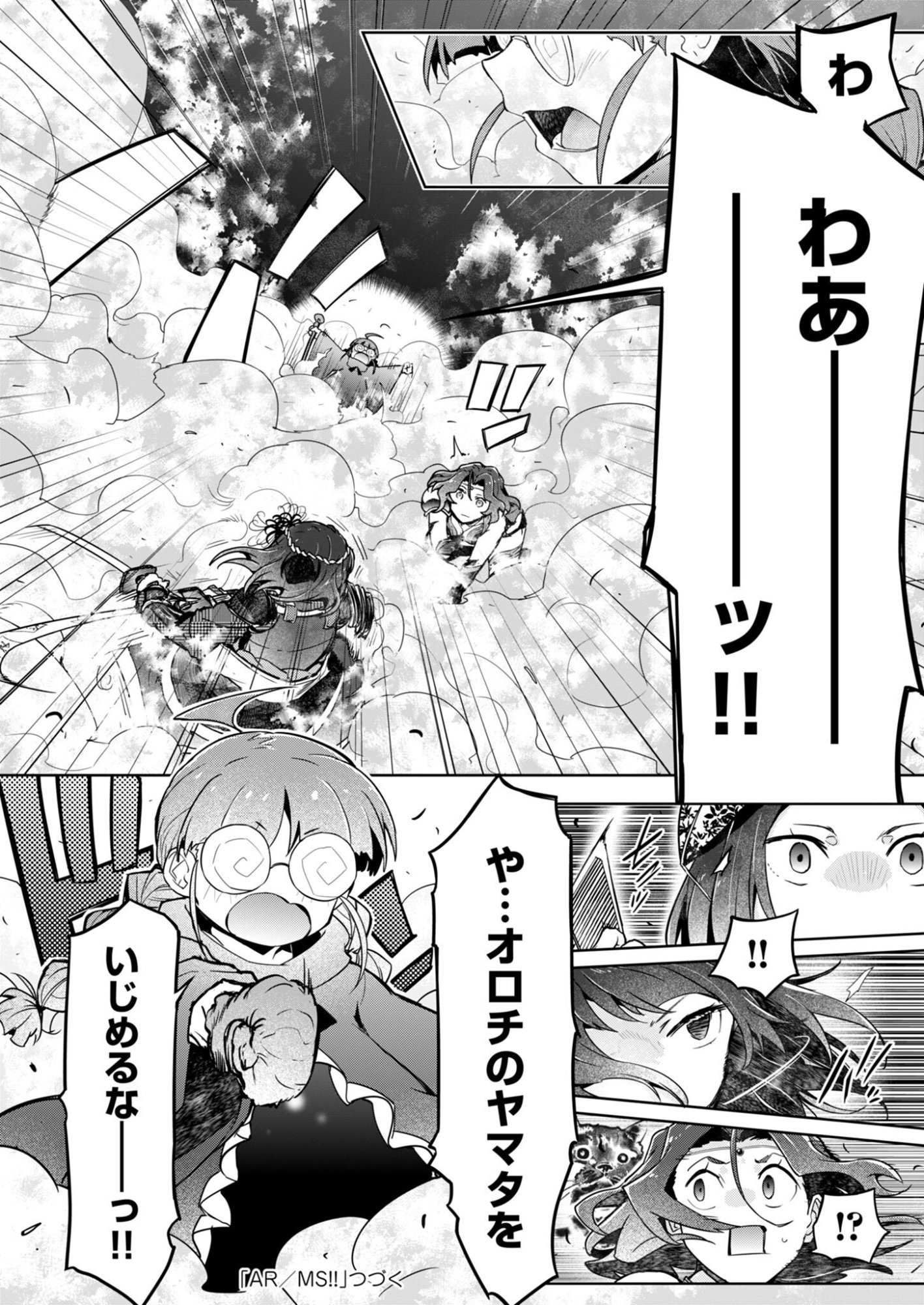 AR/MS!! Augmented Reality/Multiple Survive Chapter 29.2 34ページ