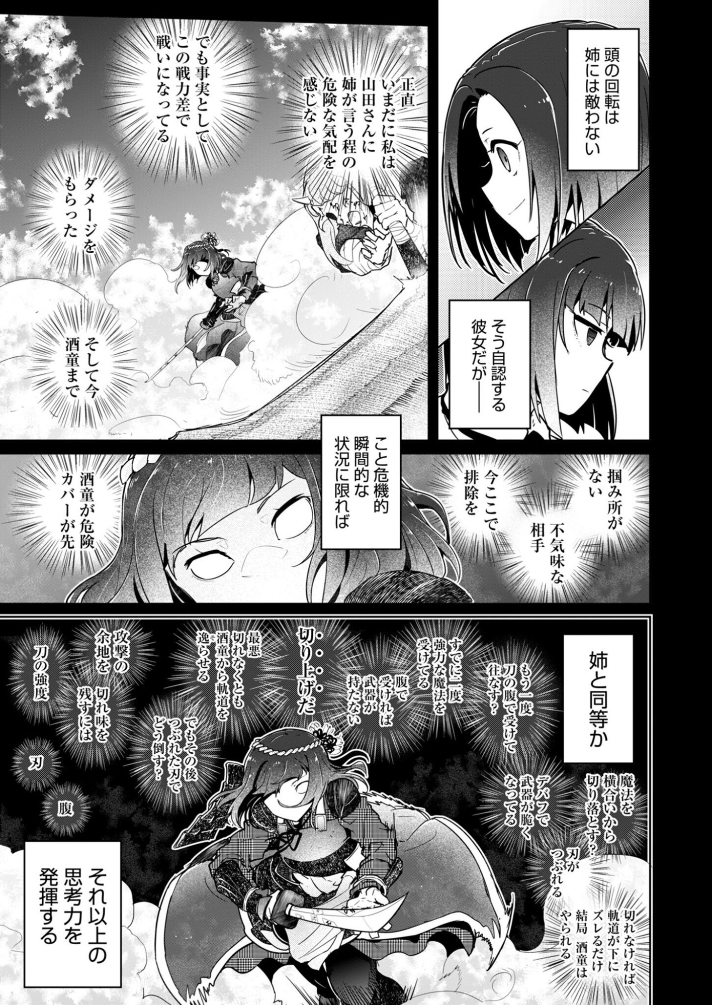 AR/MS!! Augmented Reality/Multiple Survive Chapter 29.2 5ページ
