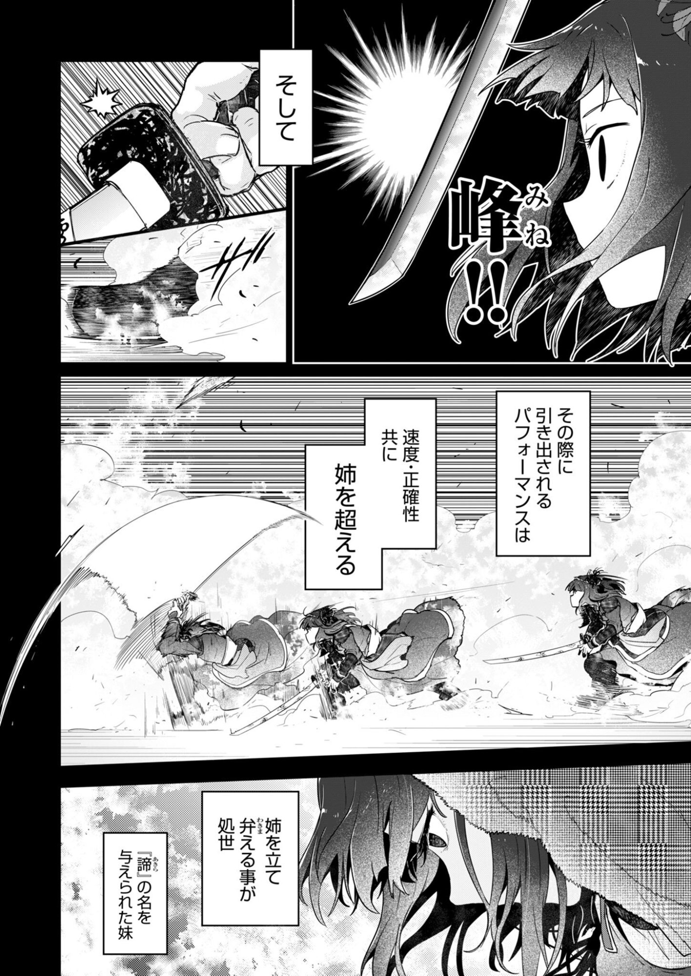 AR/MS!! Augmented Reality/Multiple Survive Chapter 29.2 6ページ