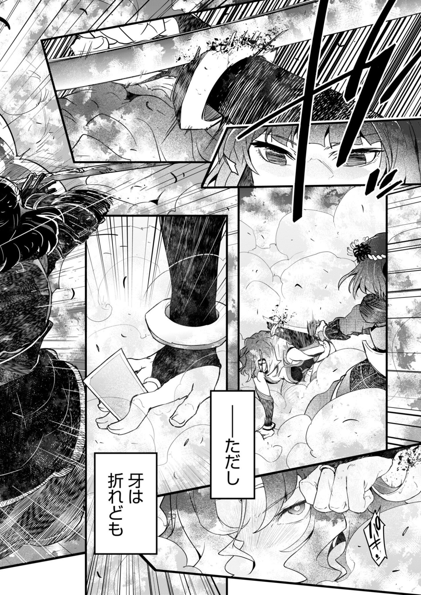 AR/MS!! Augmented Reality/Multiple Survive Chapter 29.2 8ページ