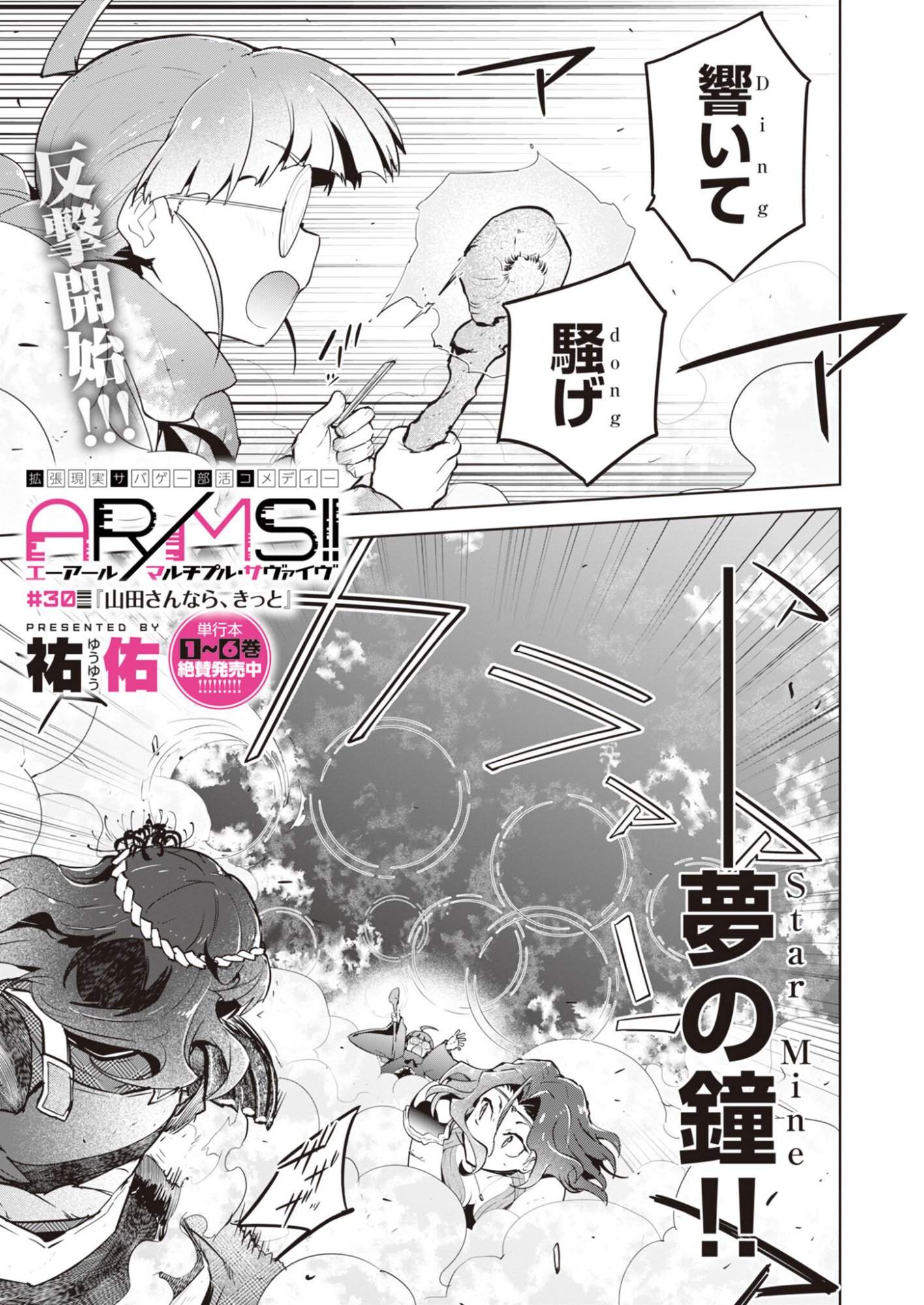 AR/MS!! Augmented Reality/Multiple Survive Chapter 30 1ページ