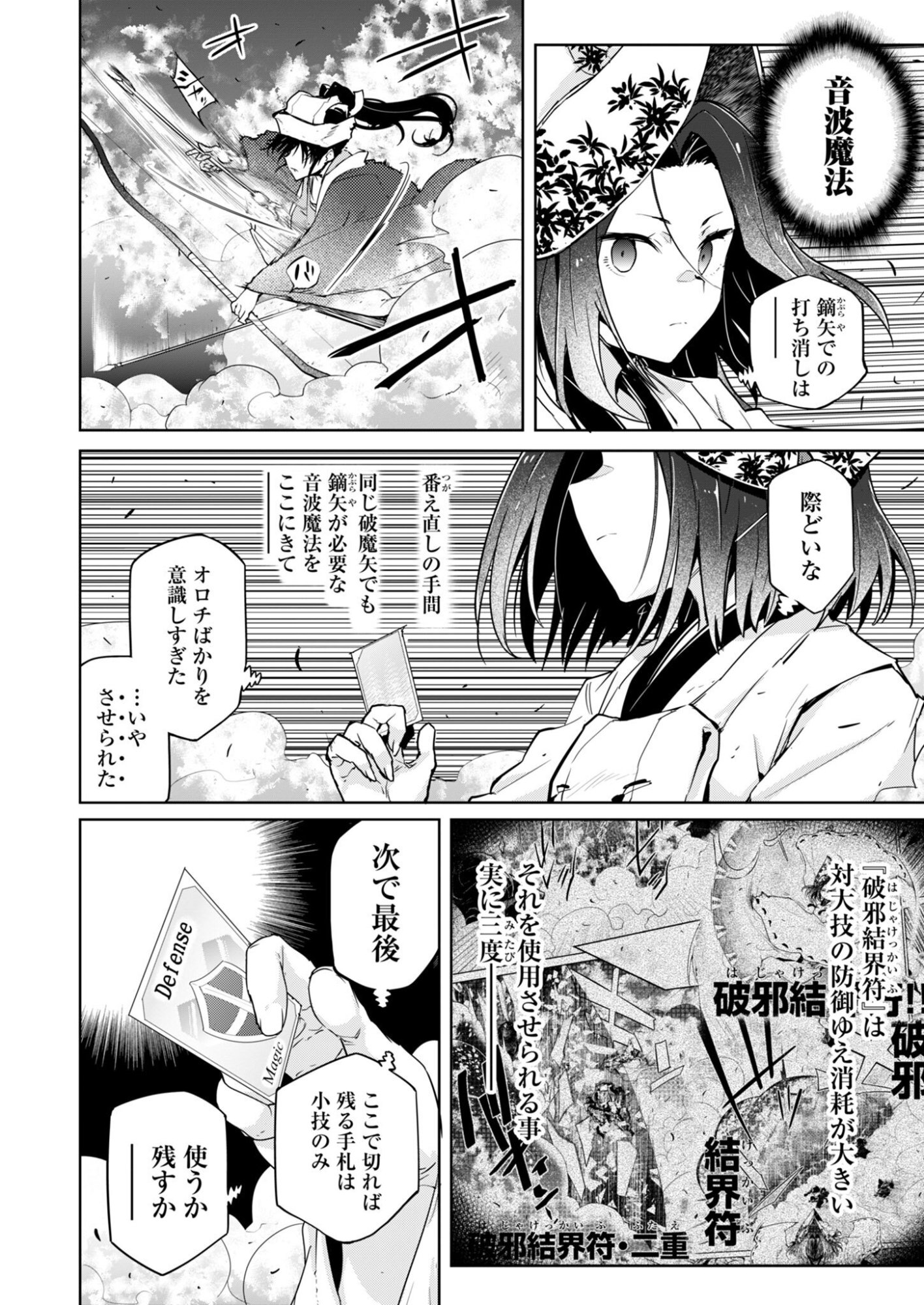 AR/MS!! Augmented Reality/Multiple Survive Chapter 30 2ページ