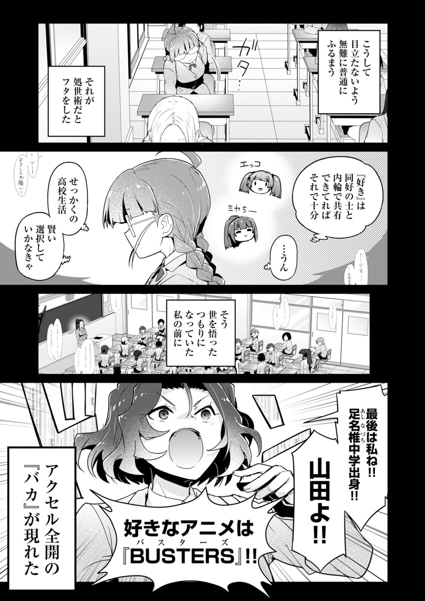AR/MS!! Augmented Reality/Multiple Survive Chapter 30 11ページ