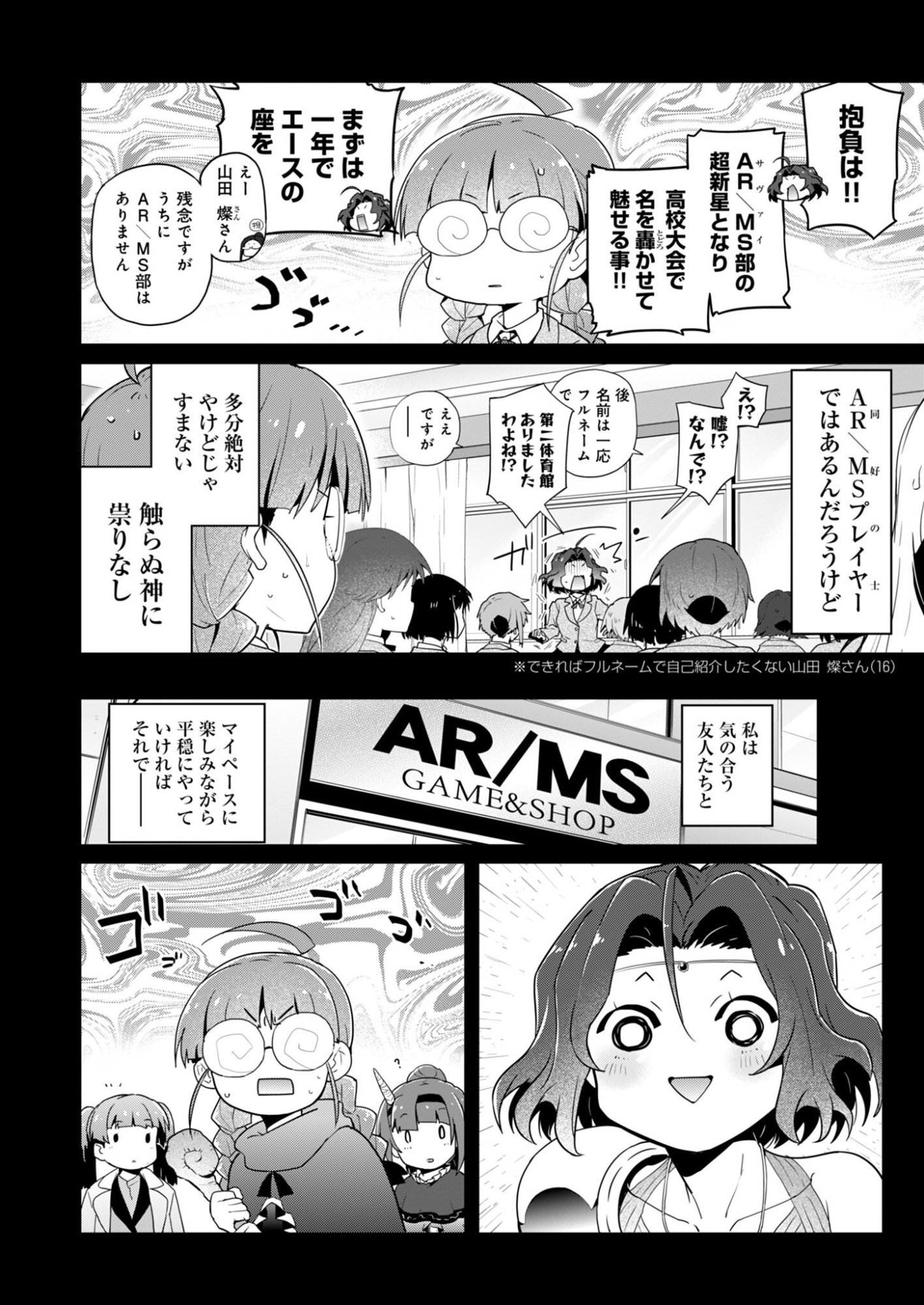 AR/MS!! Augmented Reality/Multiple Survive Chapter 30 12ページ