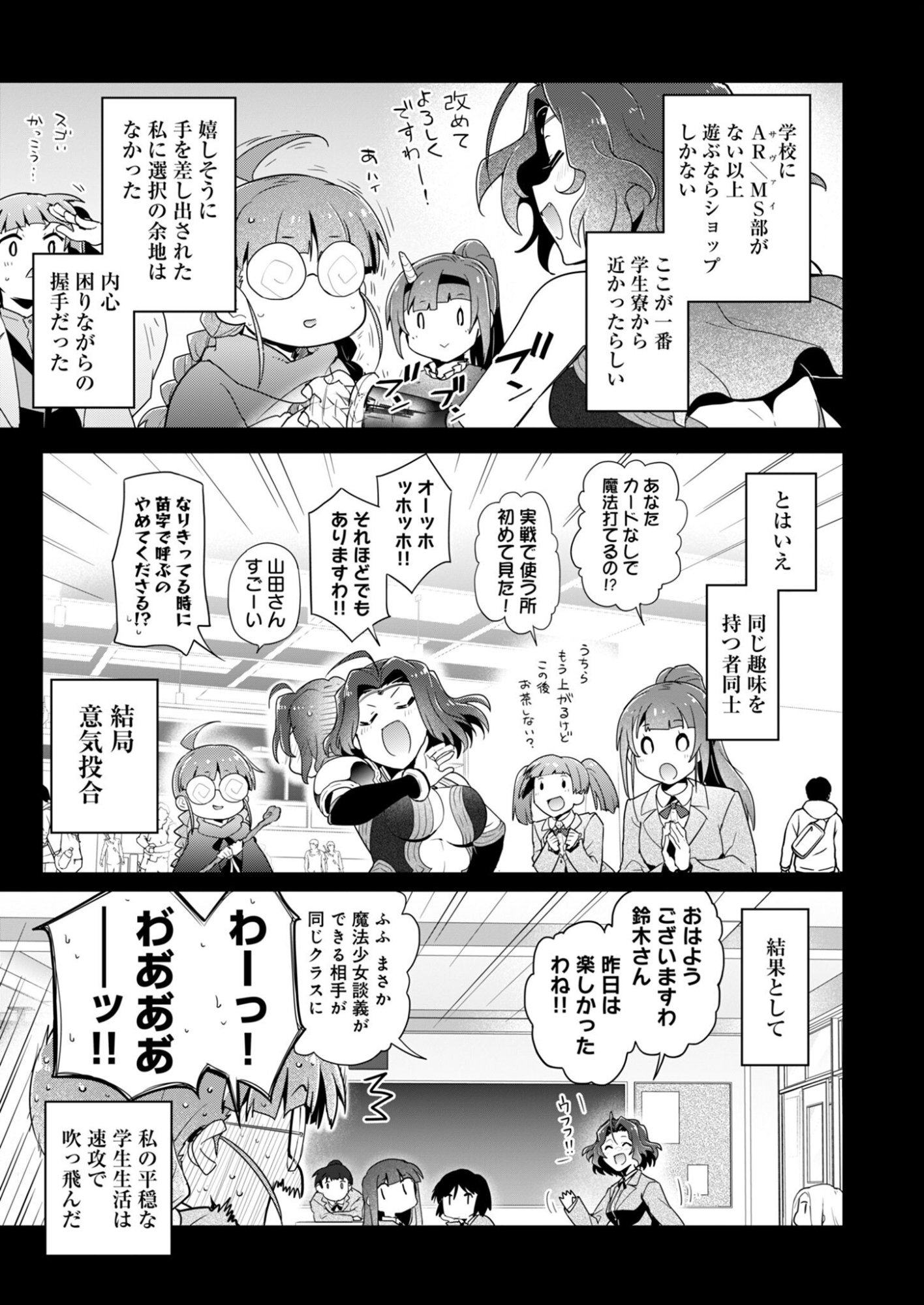 AR/MS!! Augmented Reality/Multiple Survive Chapter 30 13ページ