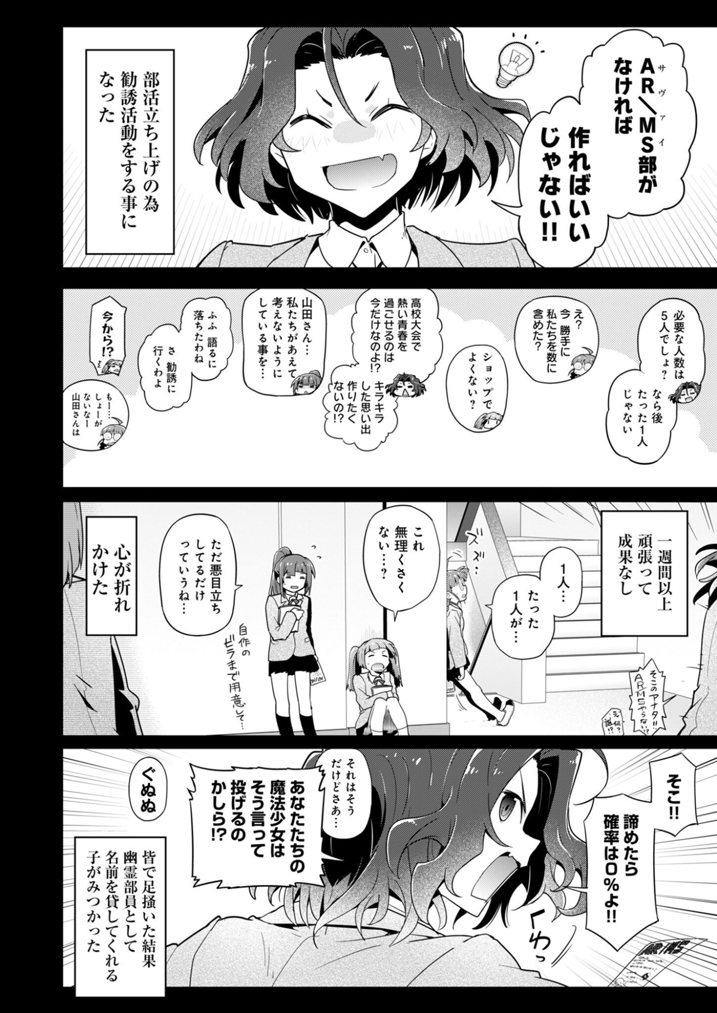 AR/MS!! Augmented Reality/Multiple Survive Chapter 30 14ページ