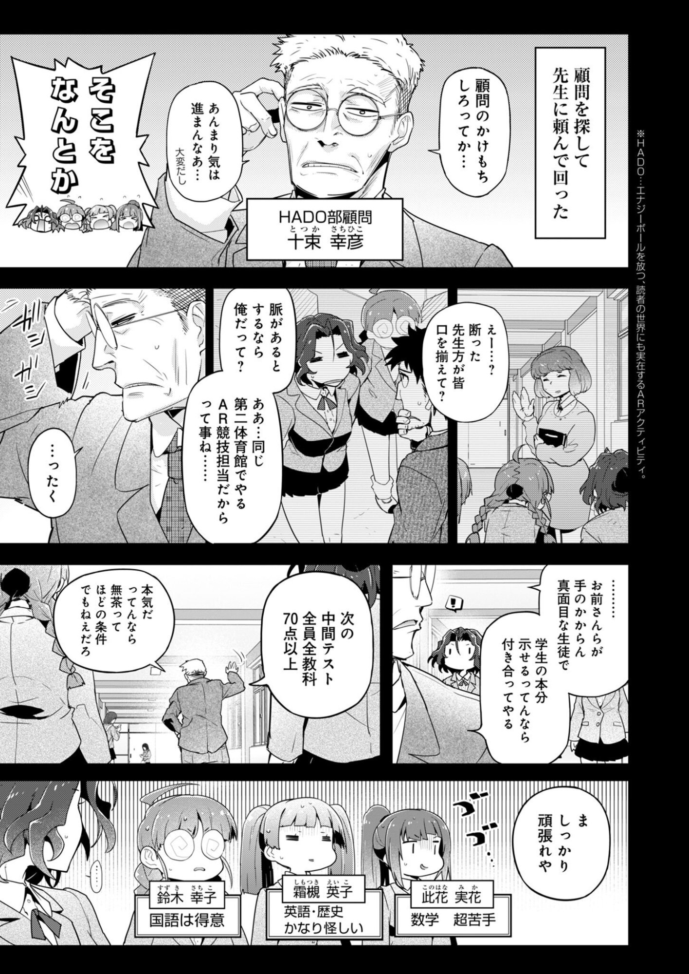 AR/MS!! Augmented Reality/Multiple Survive Chapter 30 15ページ