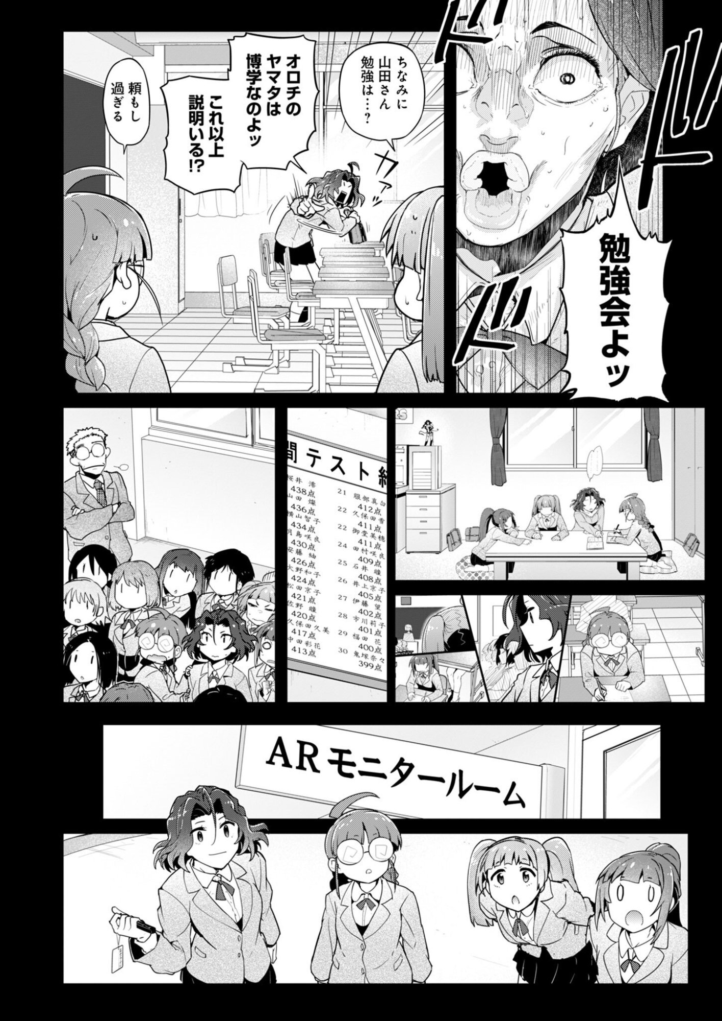 AR/MS!! Augmented Reality/Multiple Survive Chapter 30 16ページ