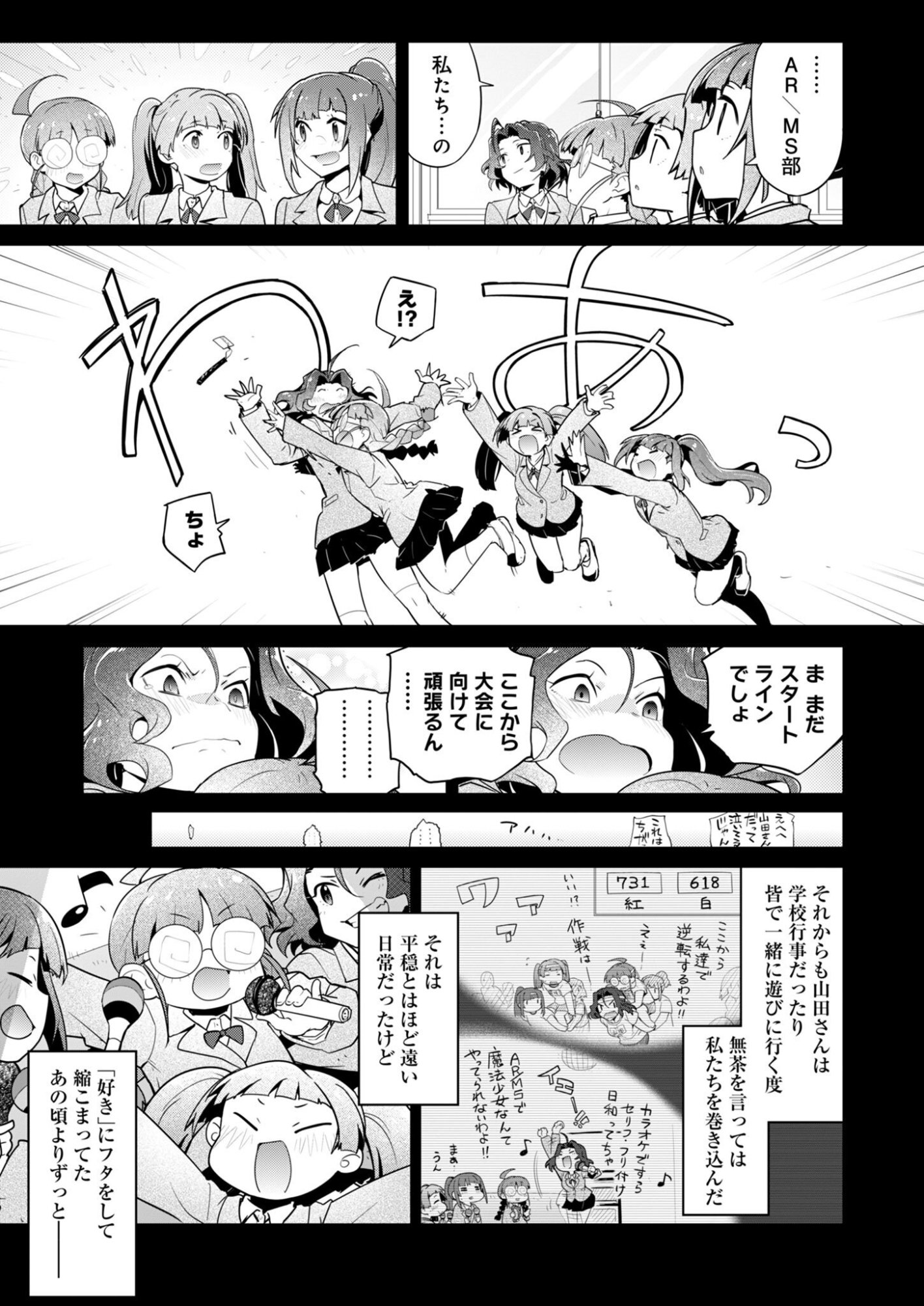 AR/MS!! Augmented Reality/Multiple Survive Chapter 30 17ページ