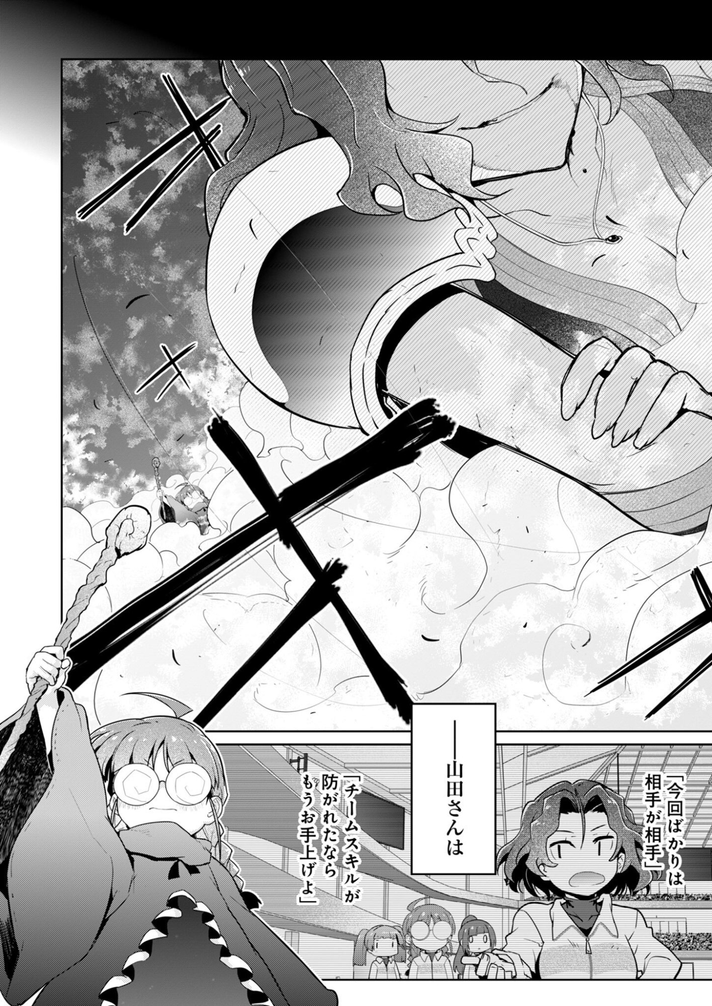 AR/MS!! Augmented Reality/Multiple Survive Chapter 30 20ページ