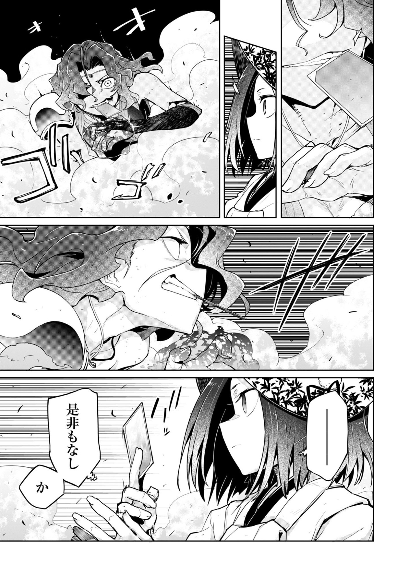 AR/MS!! Augmented Reality/Multiple Survive Chapter 30 3ページ