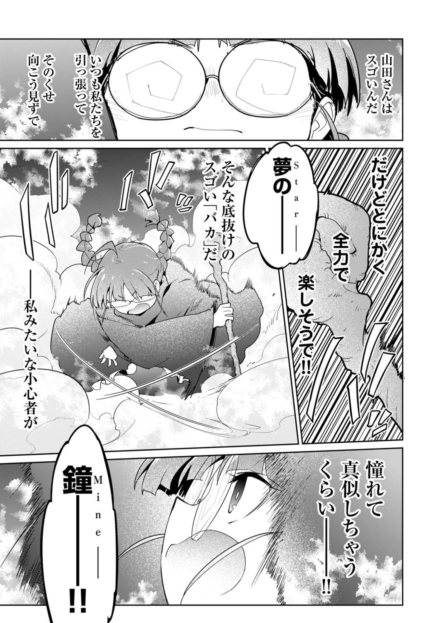AR/MS!! Augmented Reality/Multiple Survive Chapter 30 21ページ