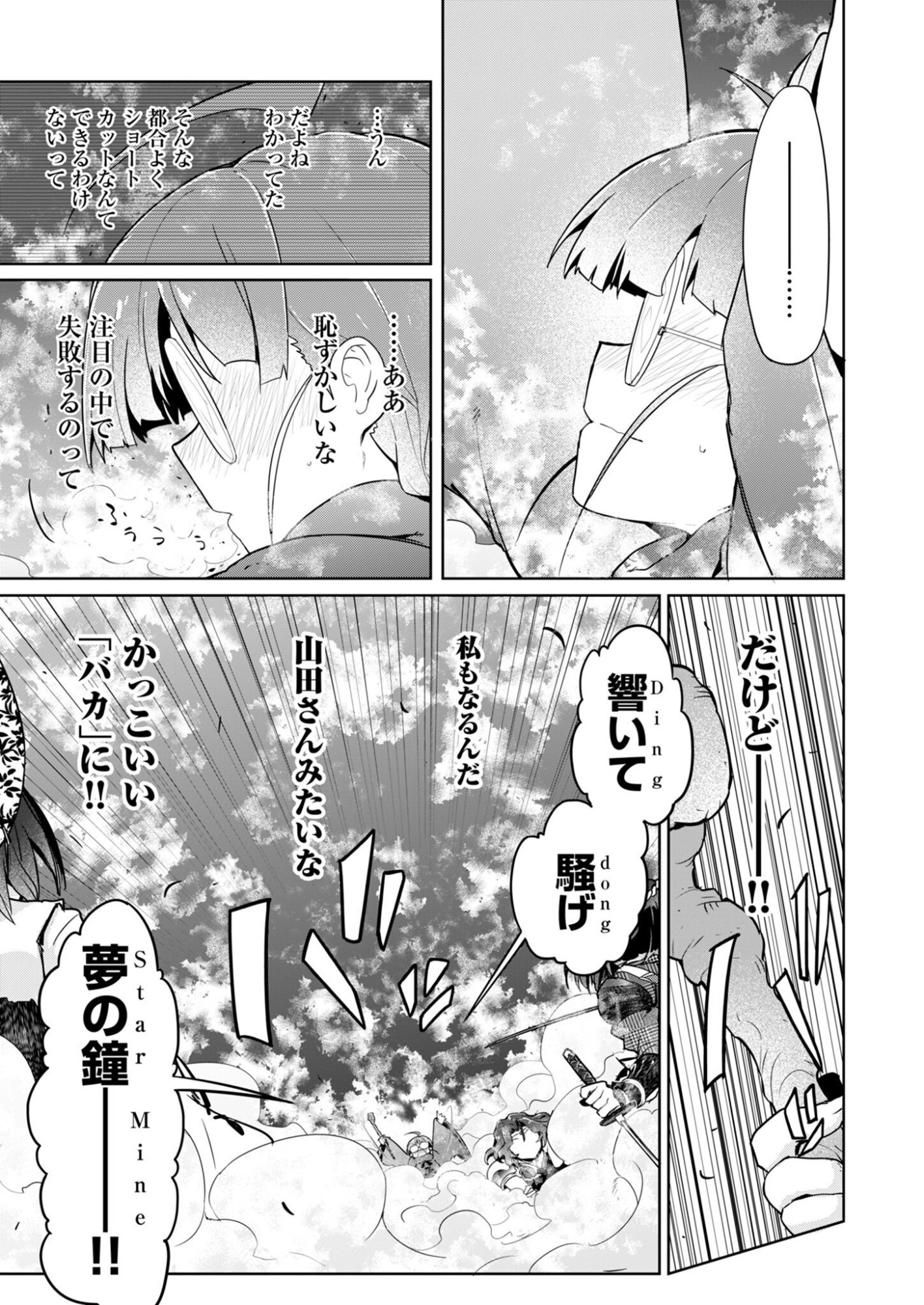 AR/MS!! Augmented Reality/Multiple Survive Chapter 30 23ページ