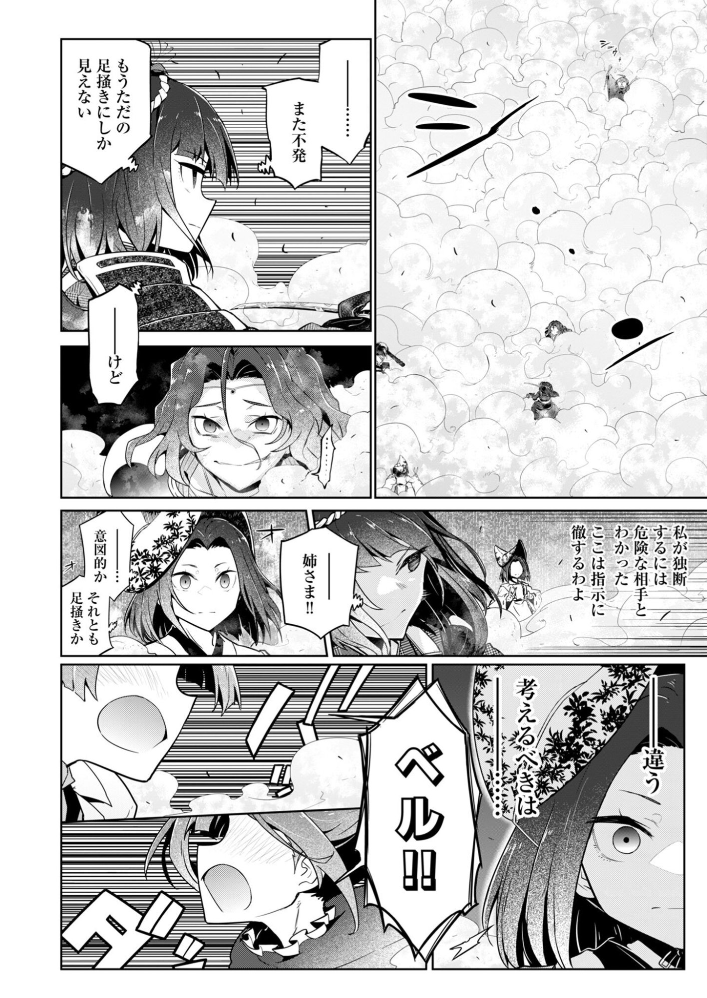 AR/MS!! Augmented Reality/Multiple Survive Chapter 30 24ページ
