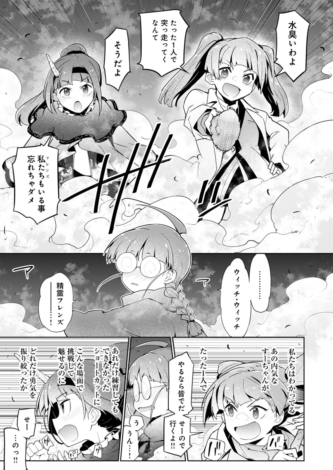 AR/MS!! Augmented Reality/Multiple Survive Chapter 30 25ページ