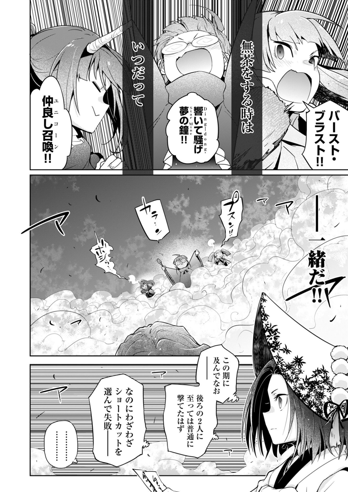 AR/MS!! Augmented Reality/Multiple Survive Chapter 30 26ページ