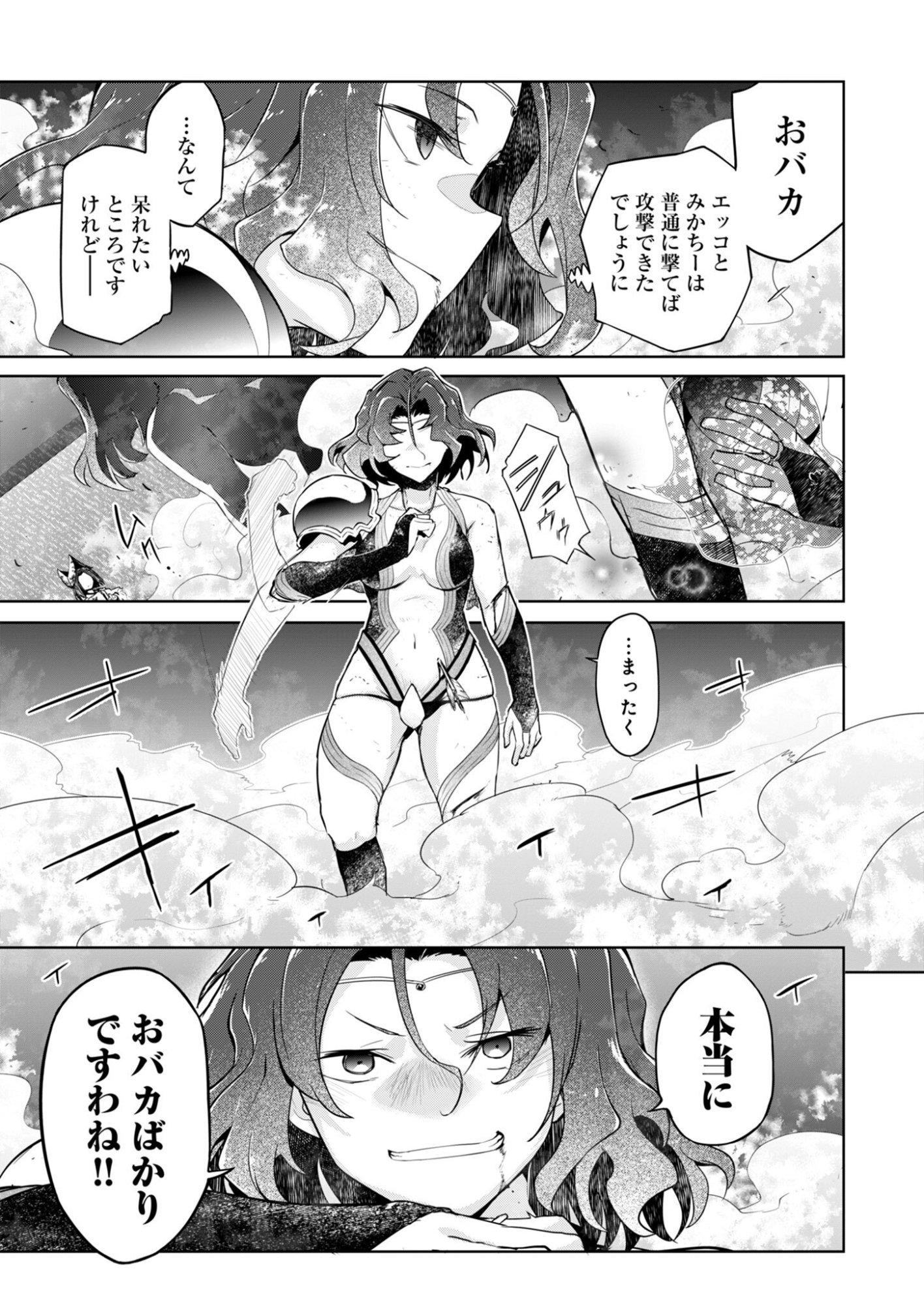 AR/MS!! Augmented Reality/Multiple Survive Chapter 30 27ページ