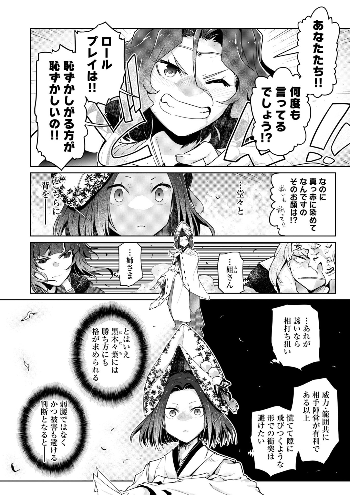 AR/MS!! Augmented Reality/Multiple Survive Chapter 30 30ページ