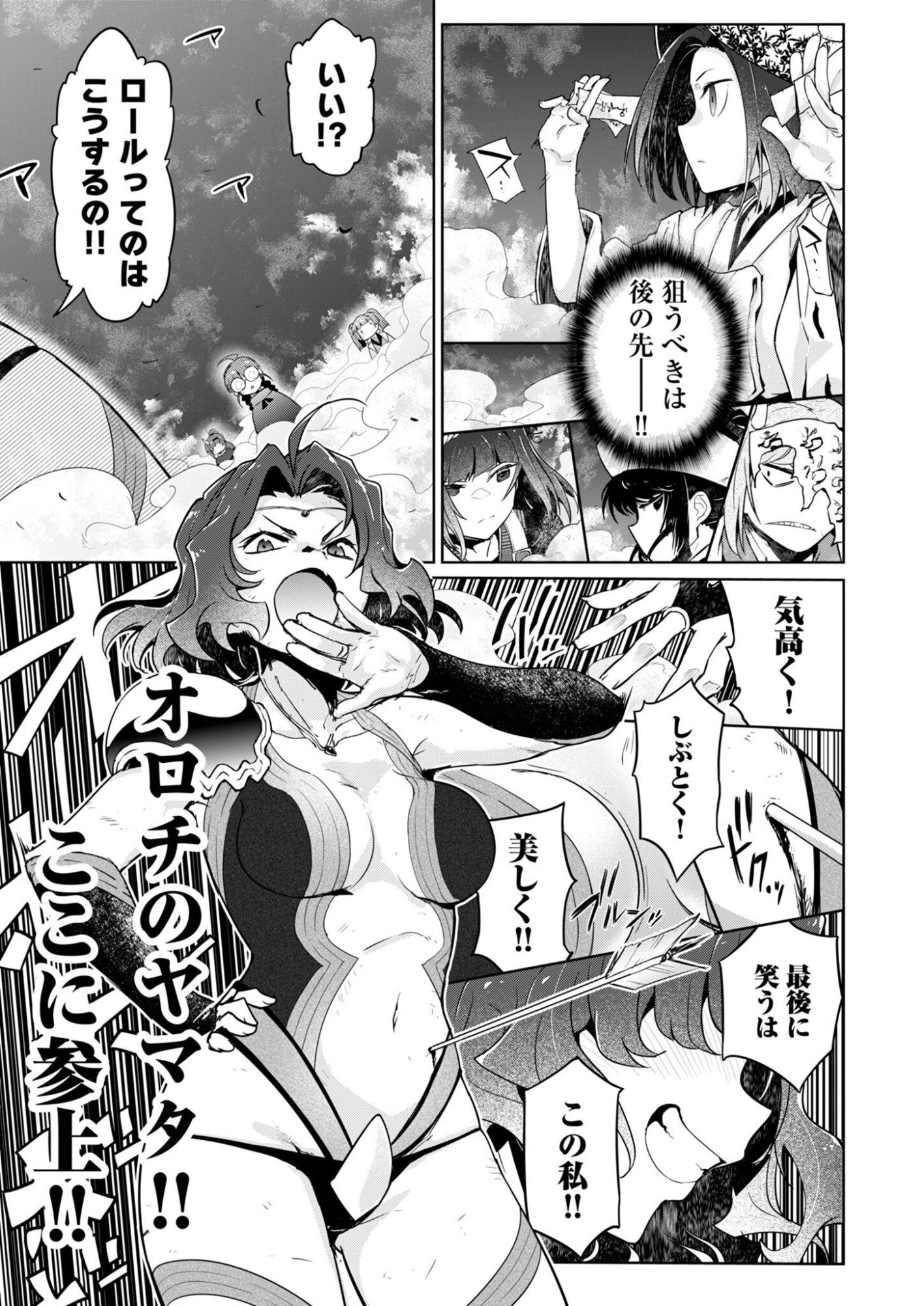 AR/MS!! Augmented Reality/Multiple Survive Chapter 30 31ページ