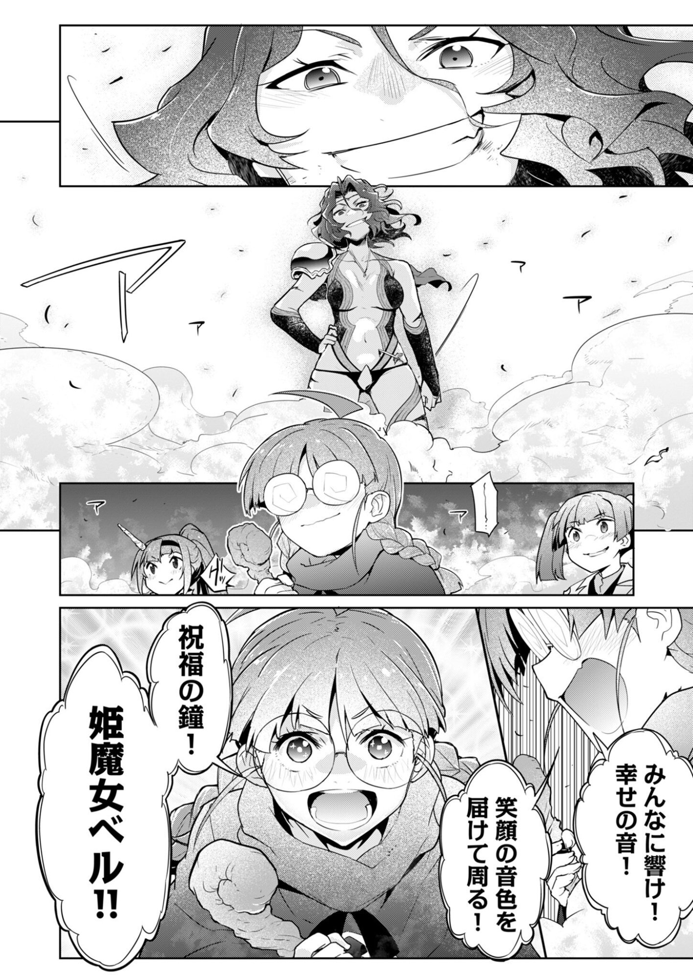 AR/MS!! Augmented Reality/Multiple Survive Chapter 30 32ページ