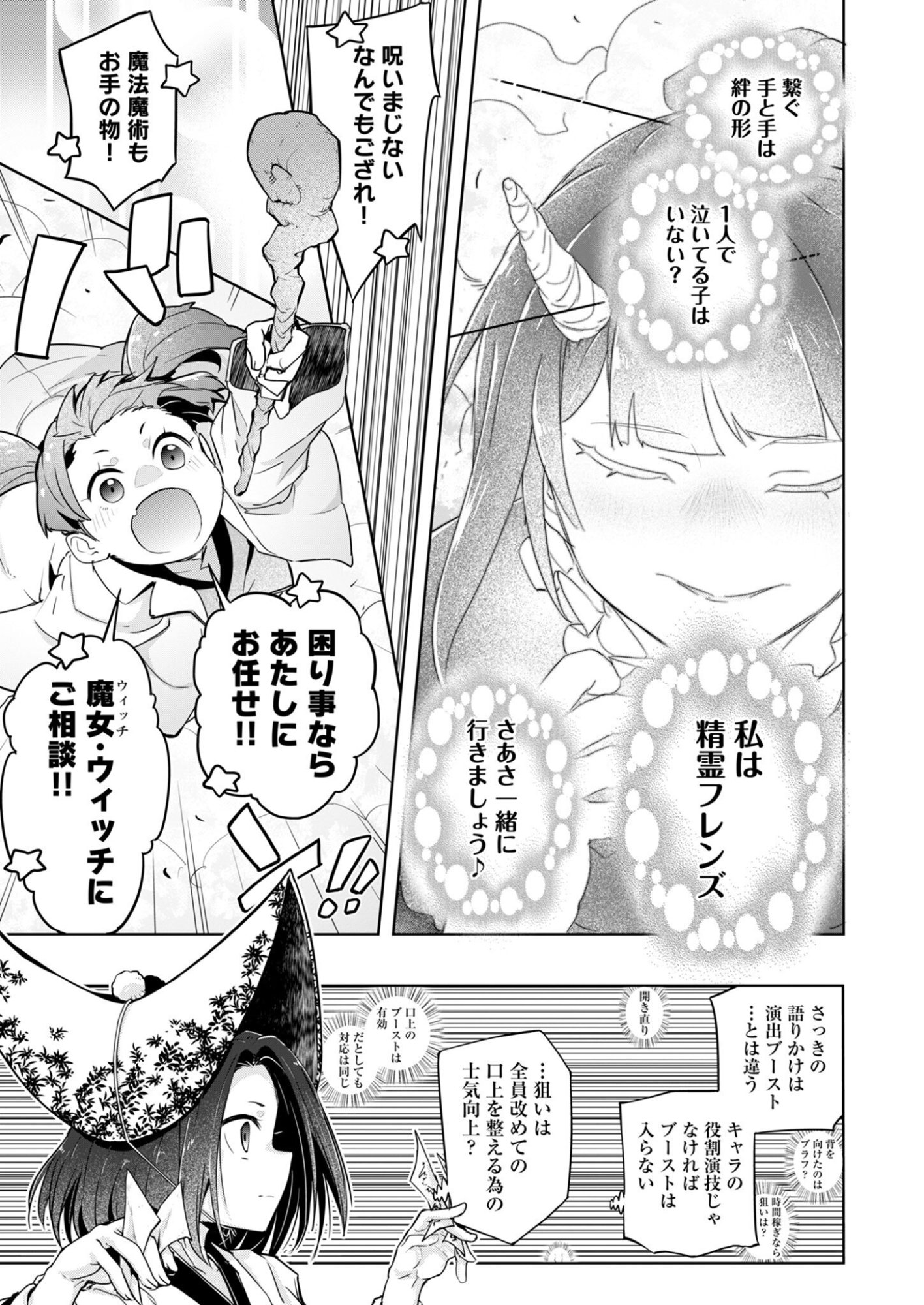AR/MS!! Augmented Reality/Multiple Survive Chapter 30 33ページ