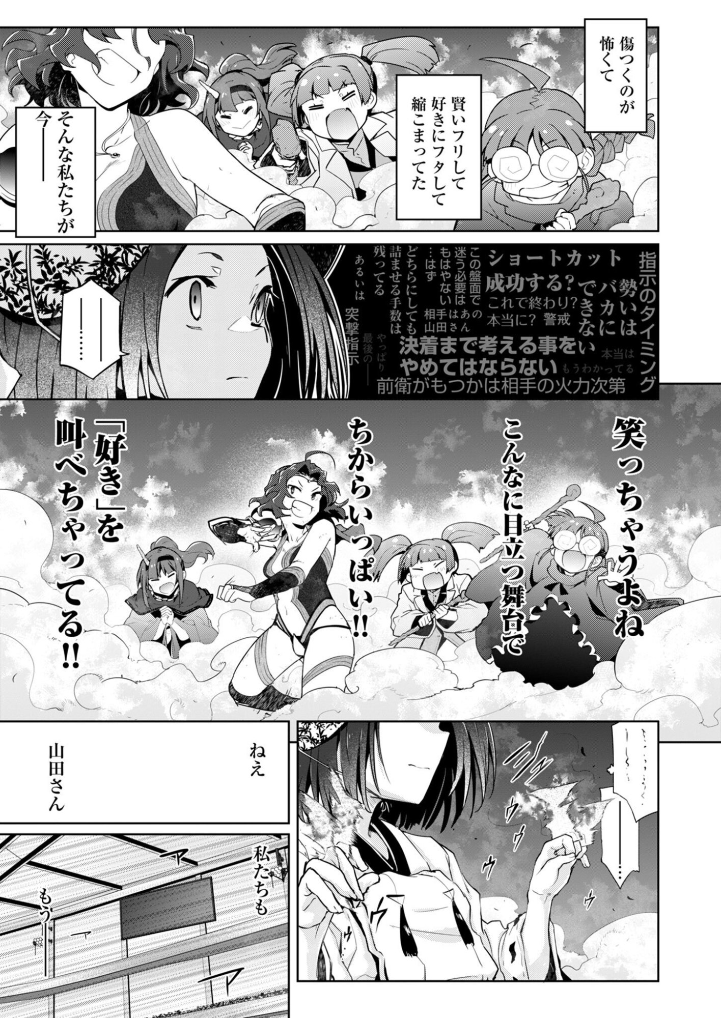 AR/MS!! Augmented Reality/Multiple Survive Chapter 30 35ページ