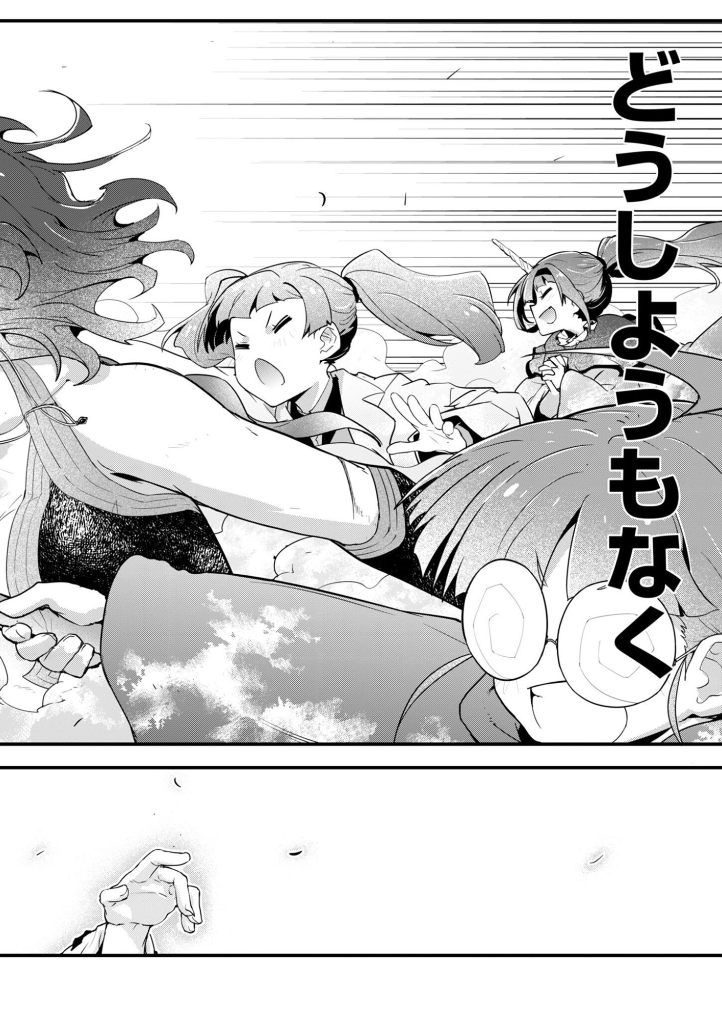 AR/MS!! Augmented Reality/Multiple Survive Chapter 30 36ページ