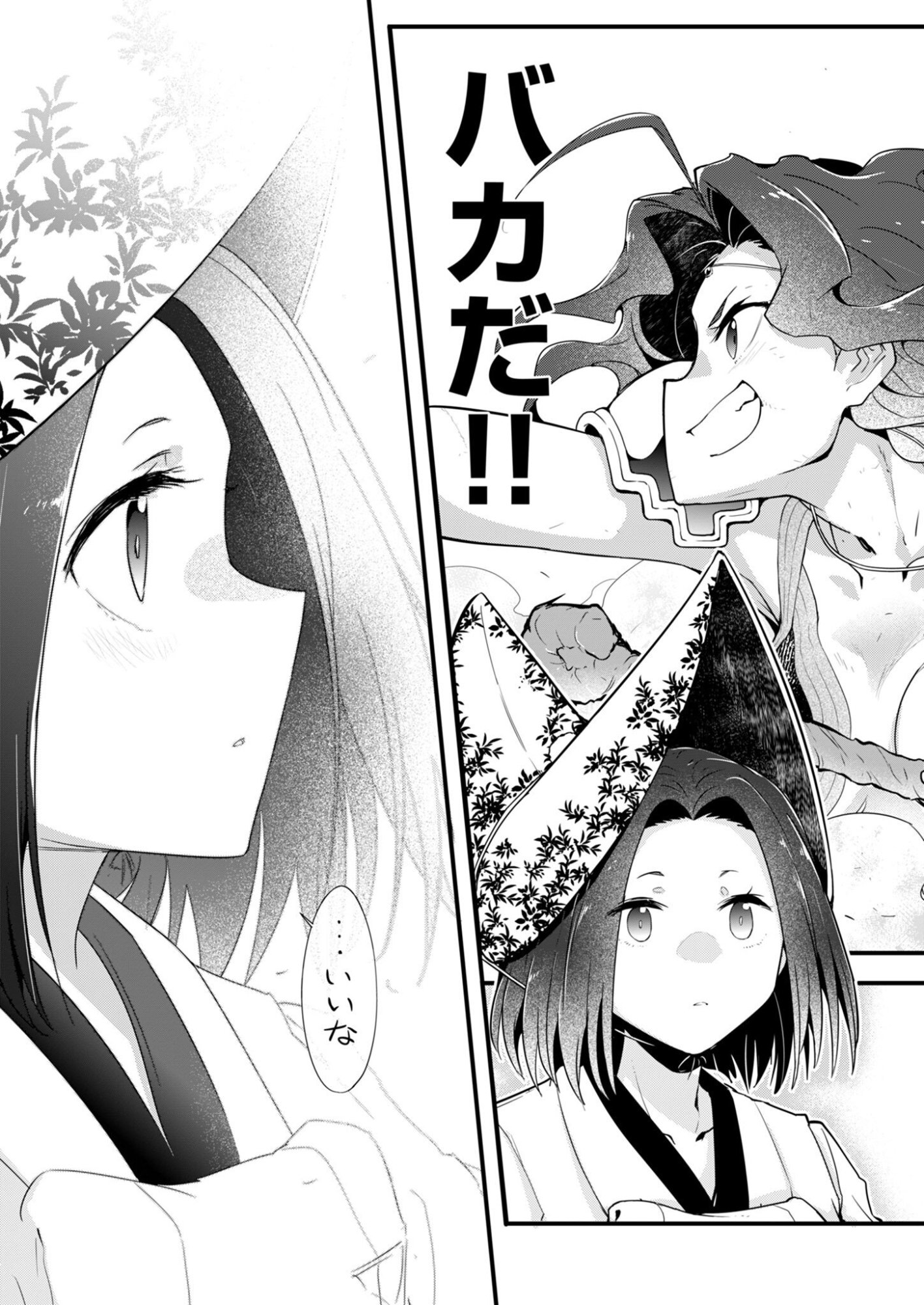AR/MS!! Augmented Reality/Multiple Survive Chapter 30 37ページ