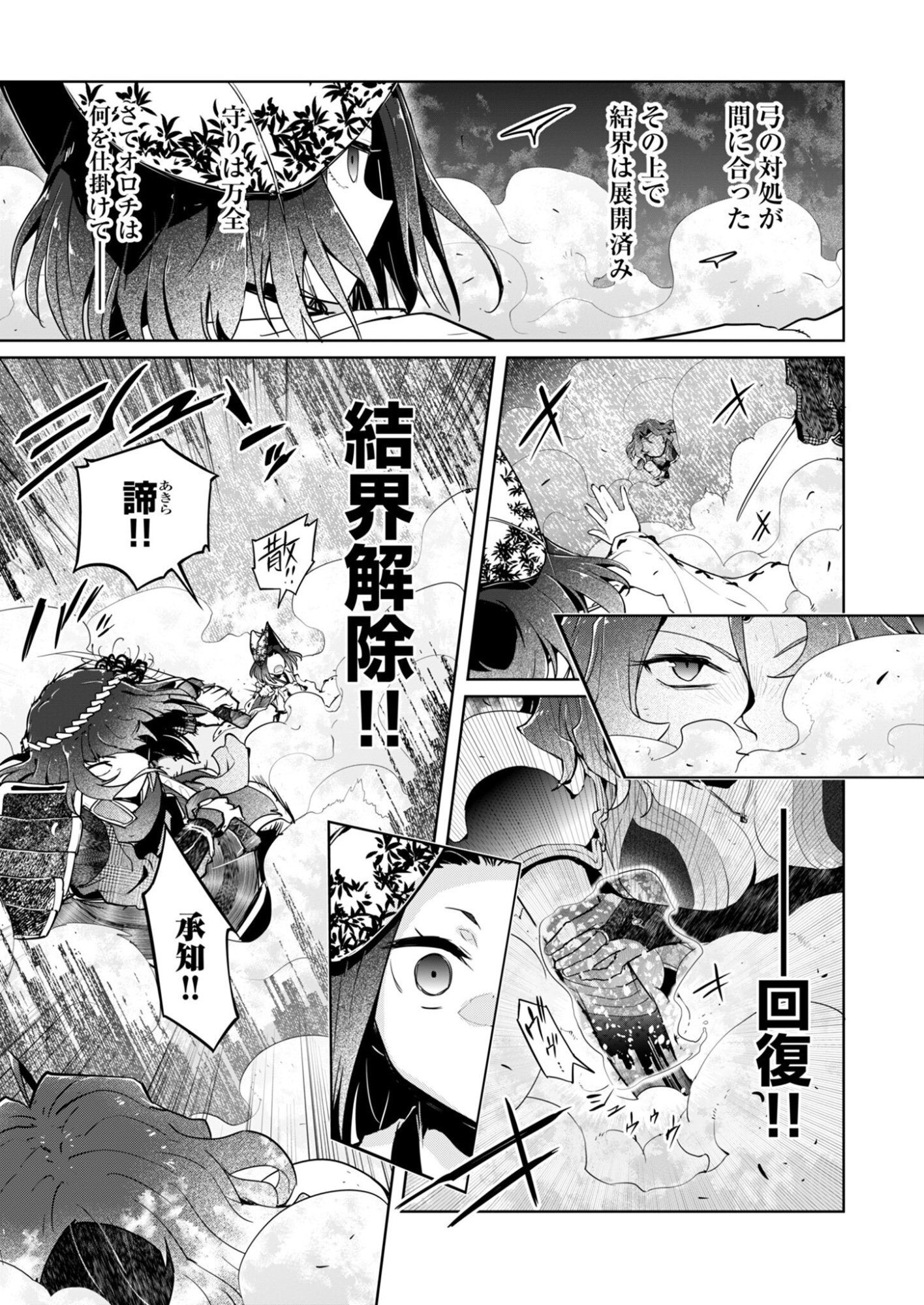 AR/MS!! Augmented Reality/Multiple Survive Chapter 30 5ページ