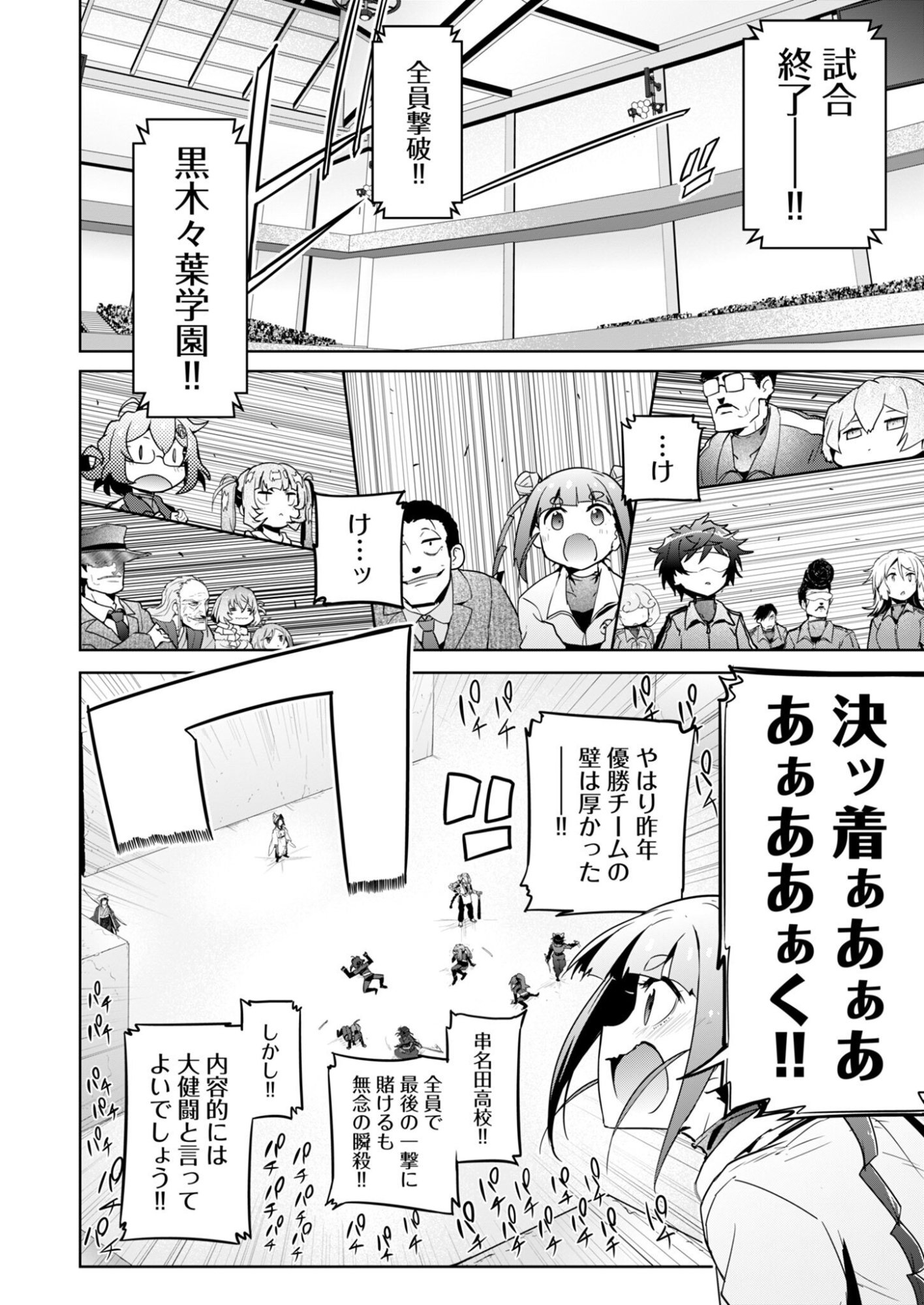 AR/MS!! Augmented Reality/Multiple Survive Chapter 30 42ページ