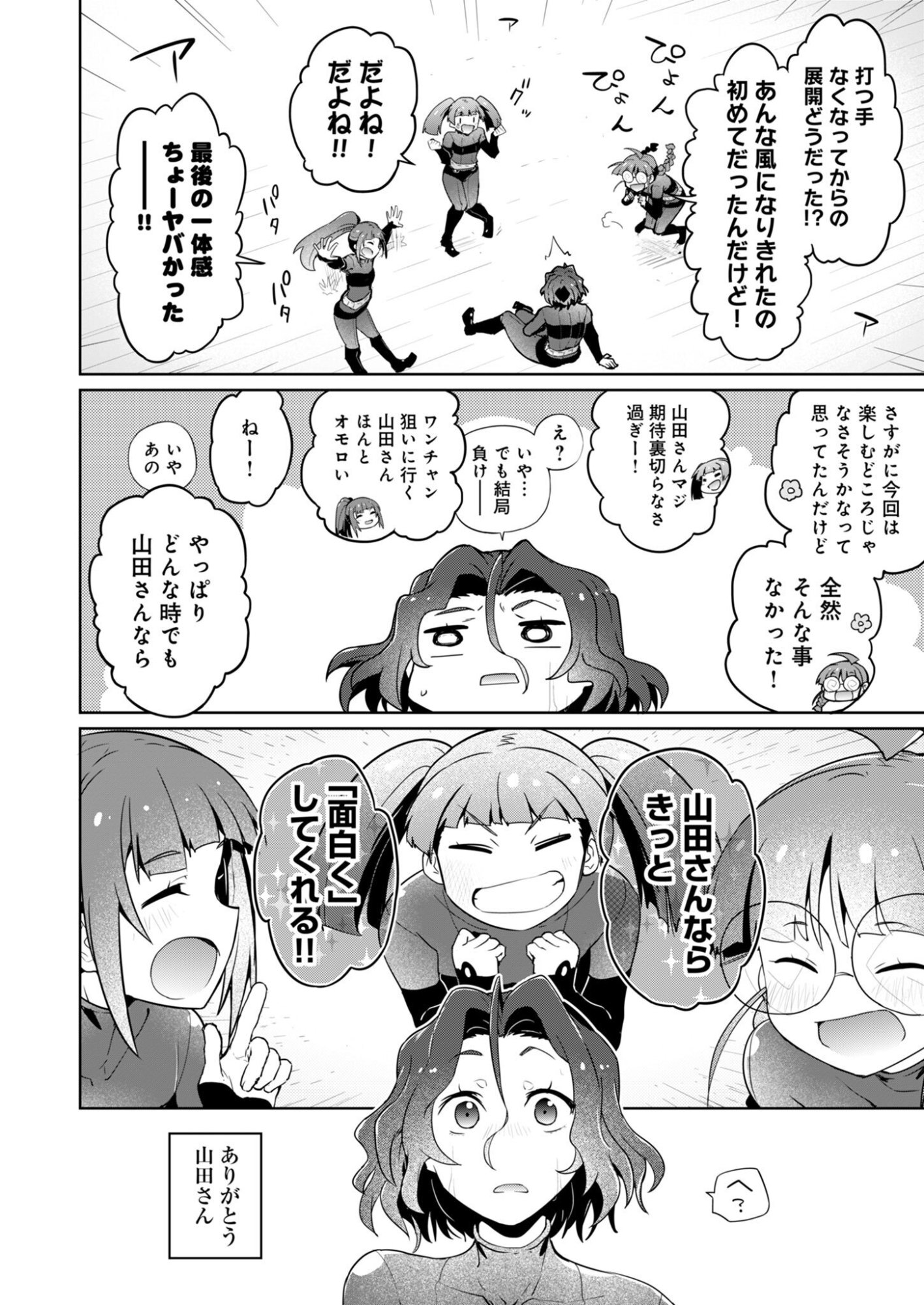 AR/MS!! Augmented Reality/Multiple Survive Chapter 30 44ページ