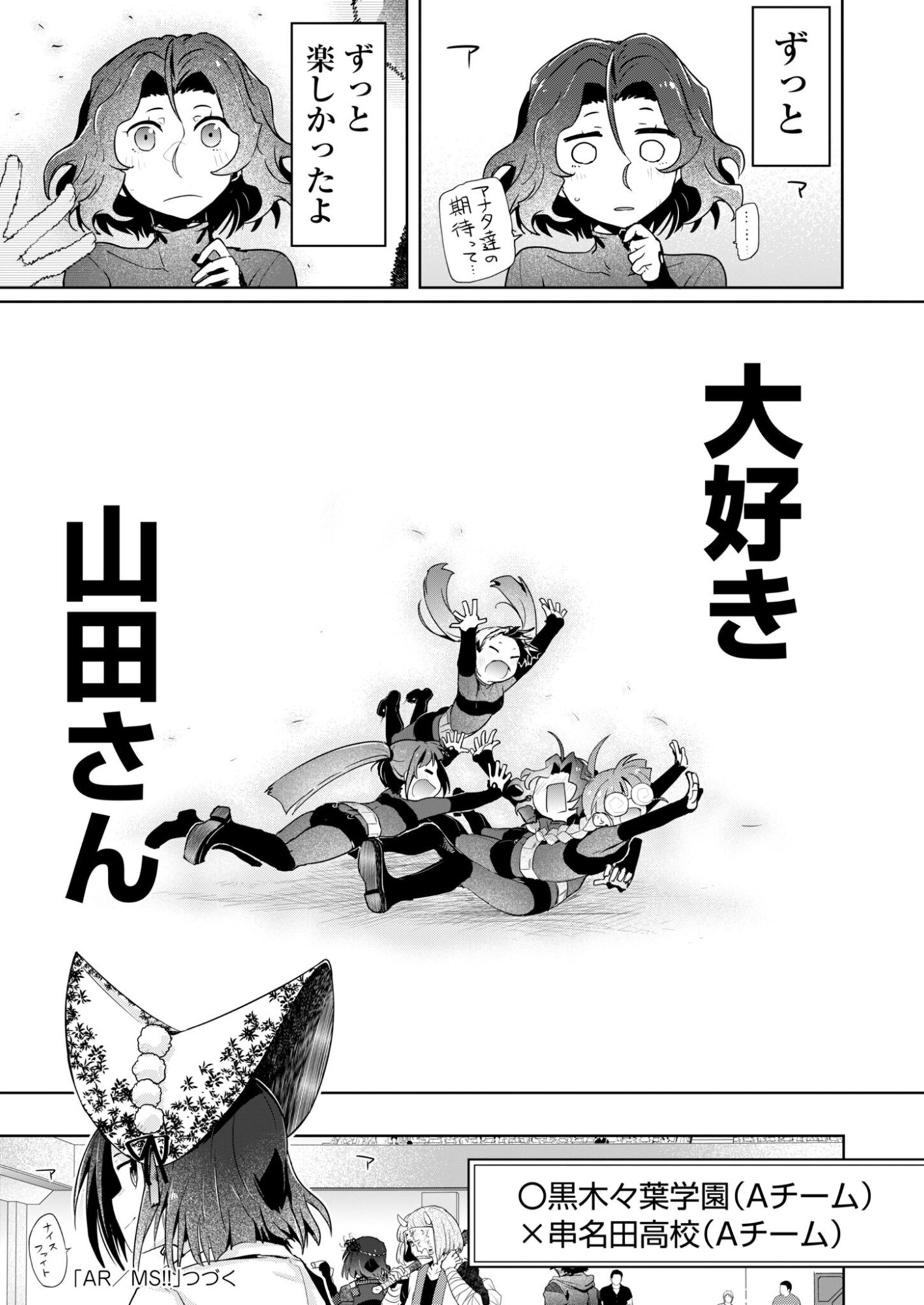 AR/MS!! Augmented Reality/Multiple Survive Chapter 30 45ページ