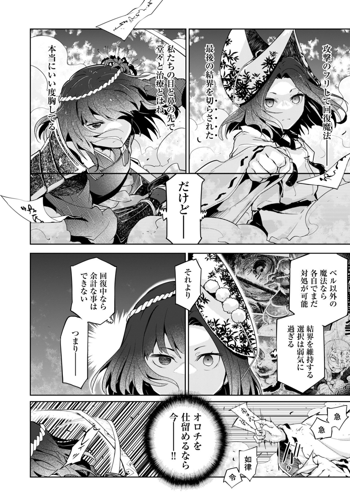 AR/MS!! Augmented Reality/Multiple Survive Chapter 30 6ページ